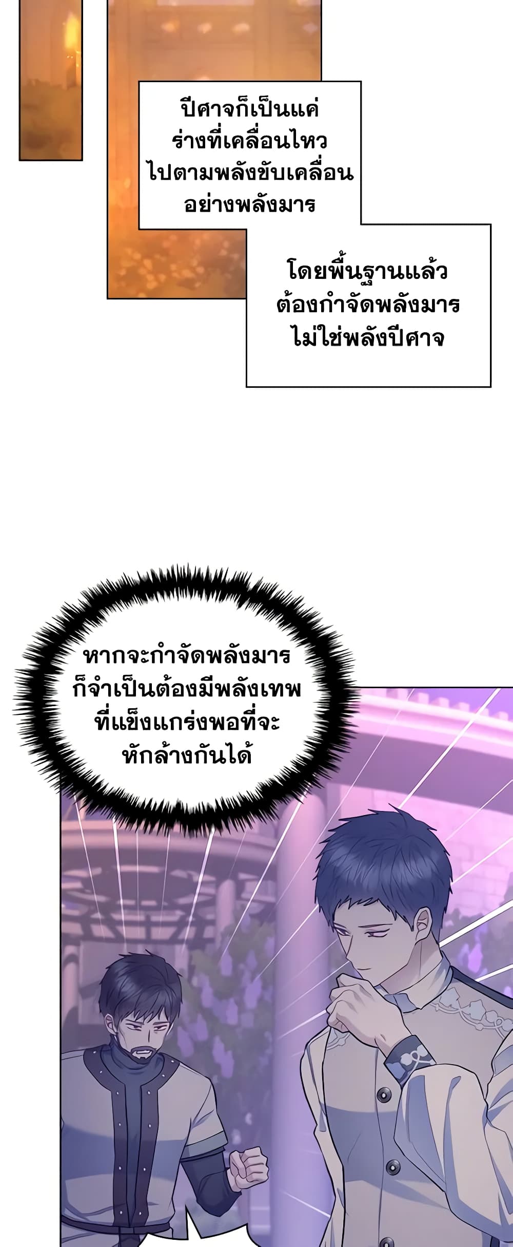 The Villainess's Maker page 25