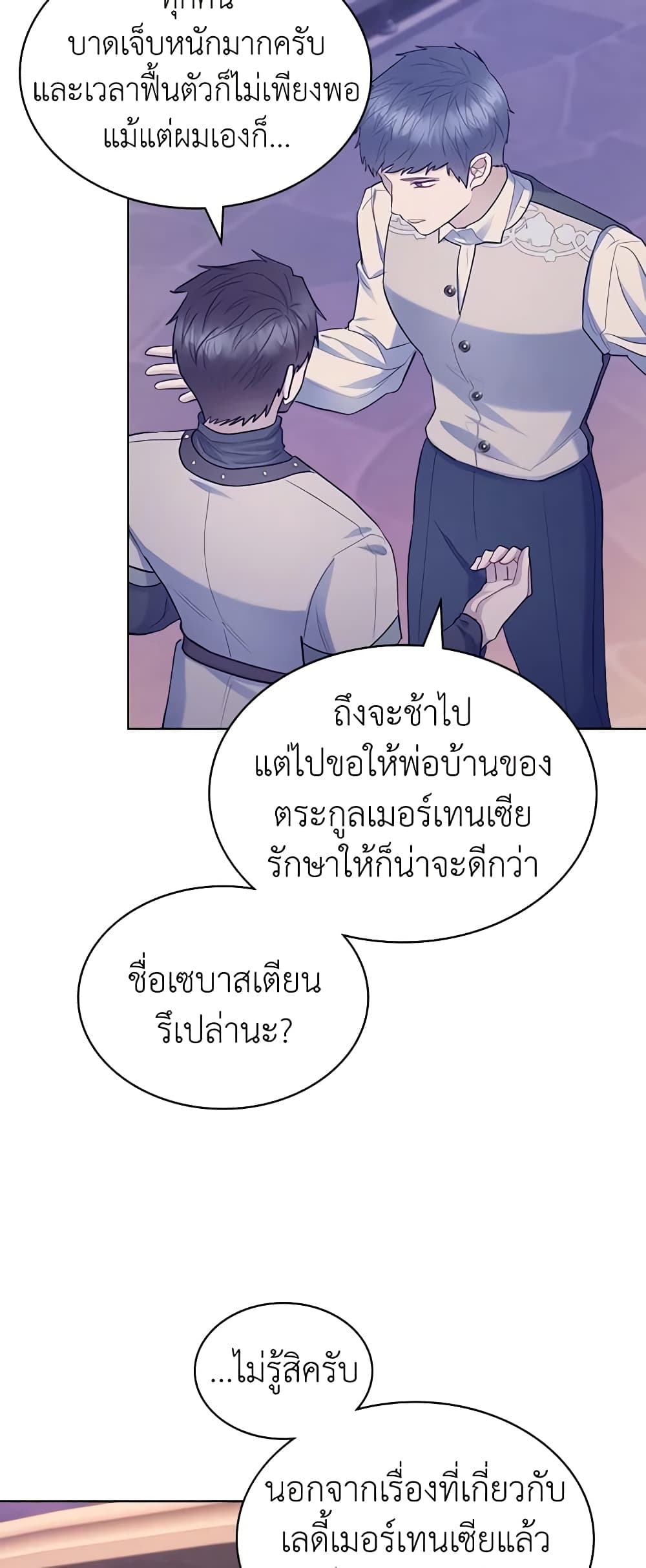 The Villainess's Maker page 29