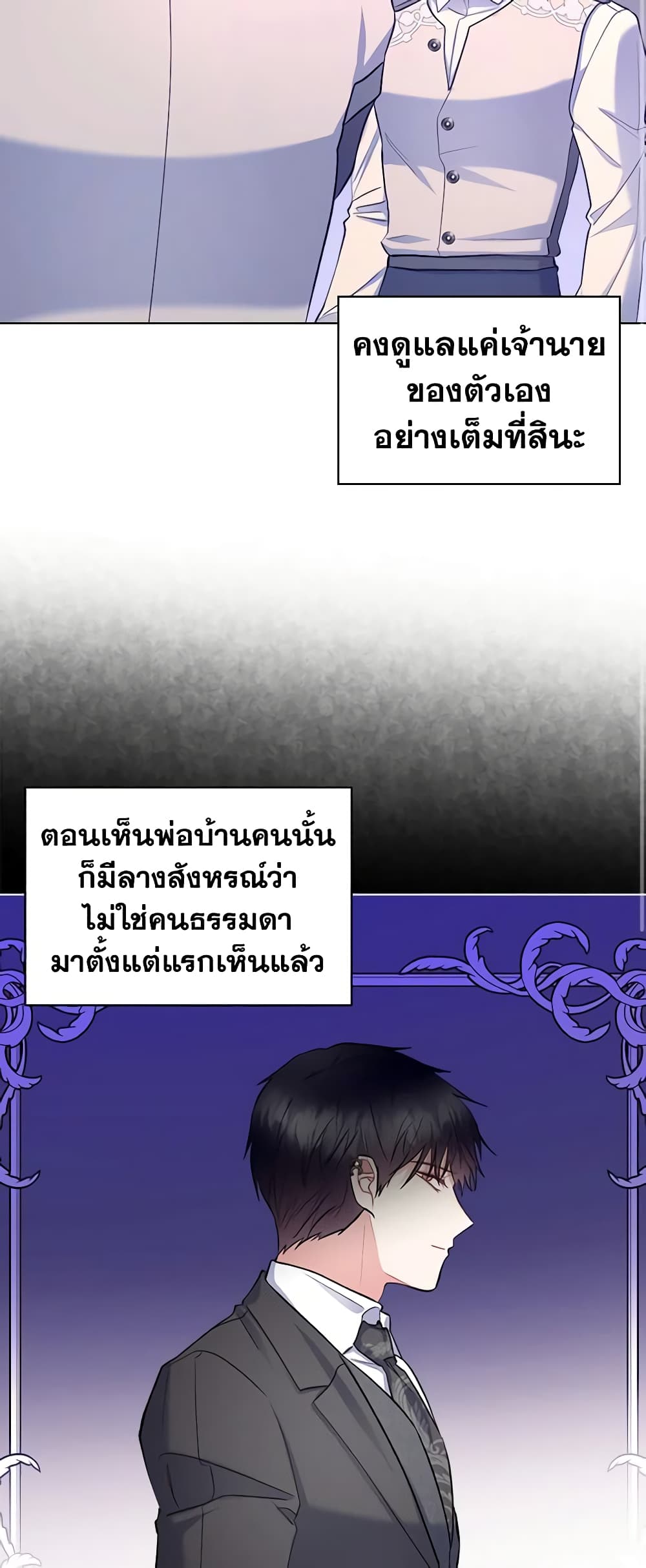 The Villainess's Maker page 31