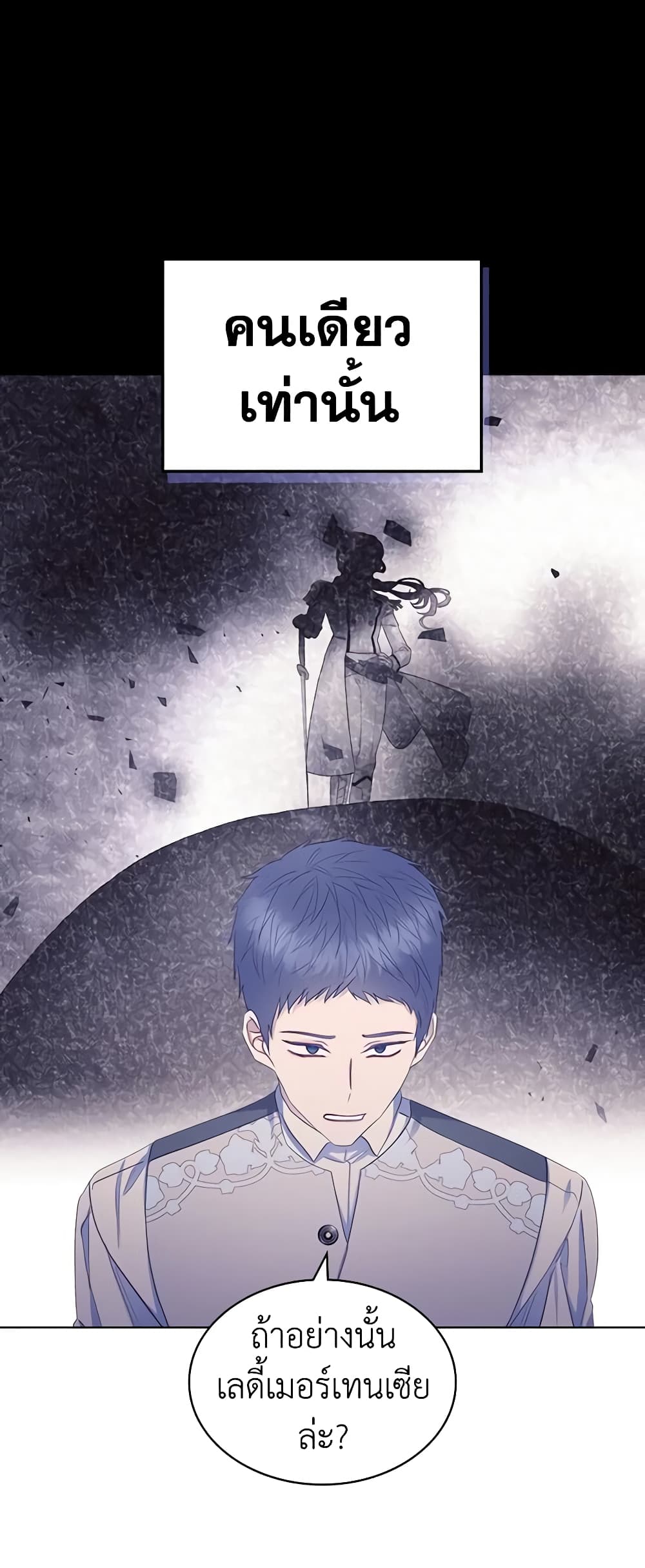 The Villainess's Maker page 33