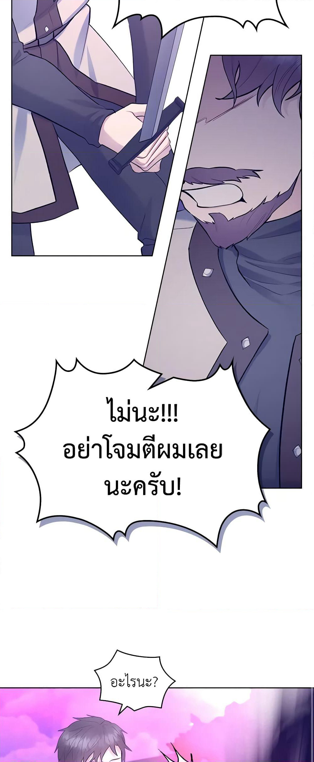 The Villainess's Maker page 39