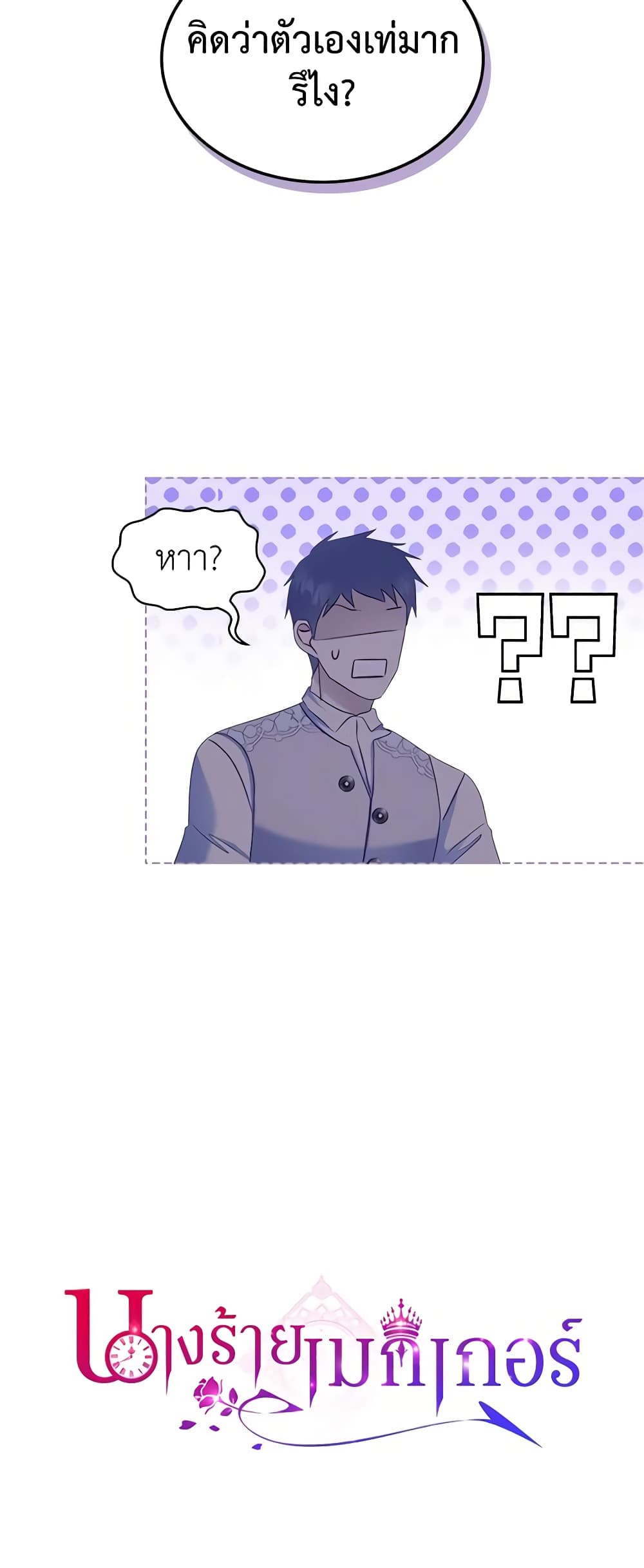 The Villainess's Maker page 51
