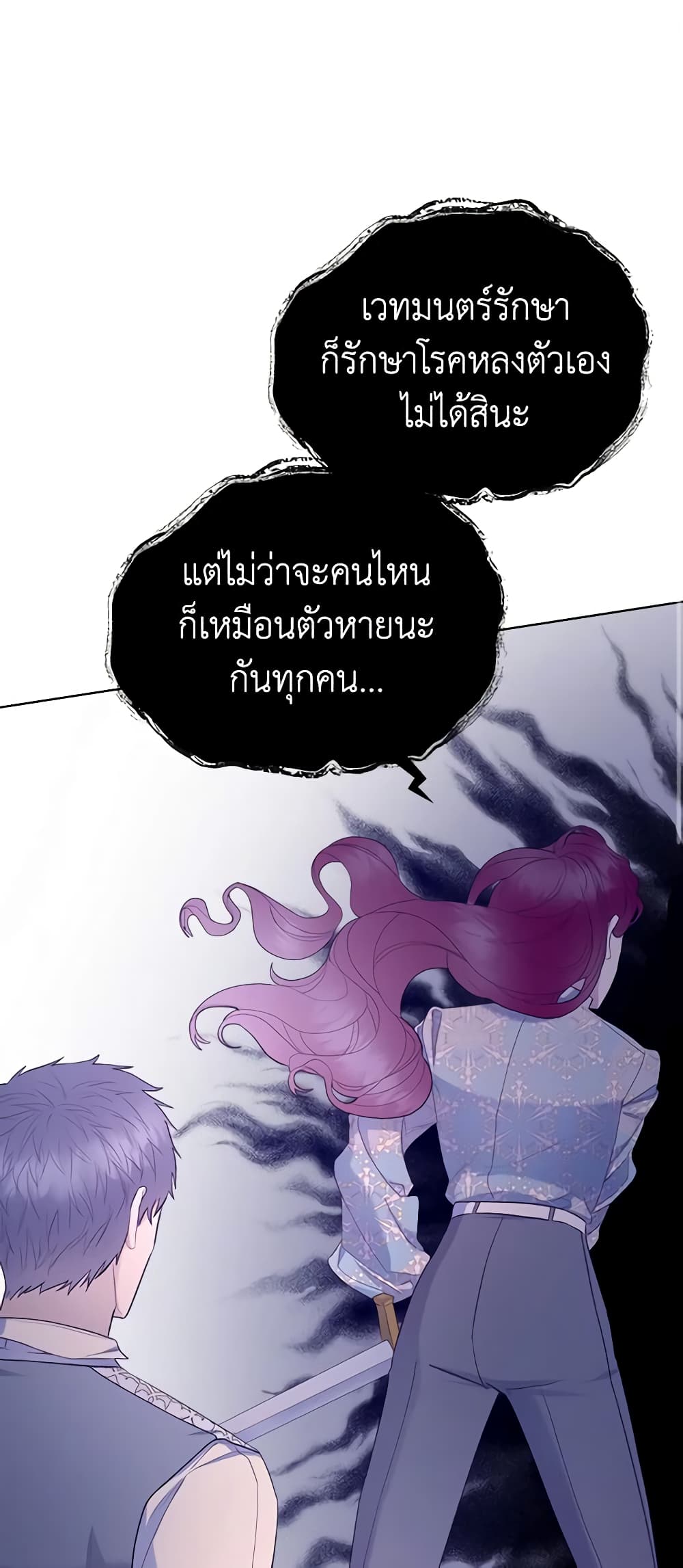 The Villainess's Maker page 3