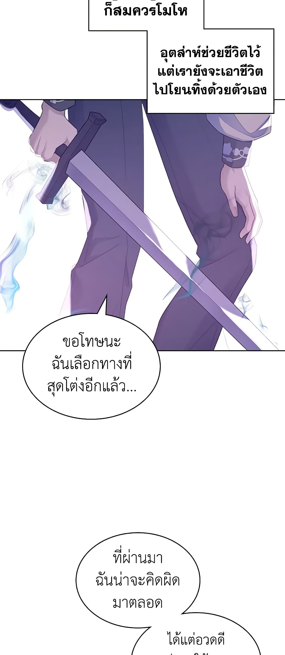 The Villainess's Maker page 6