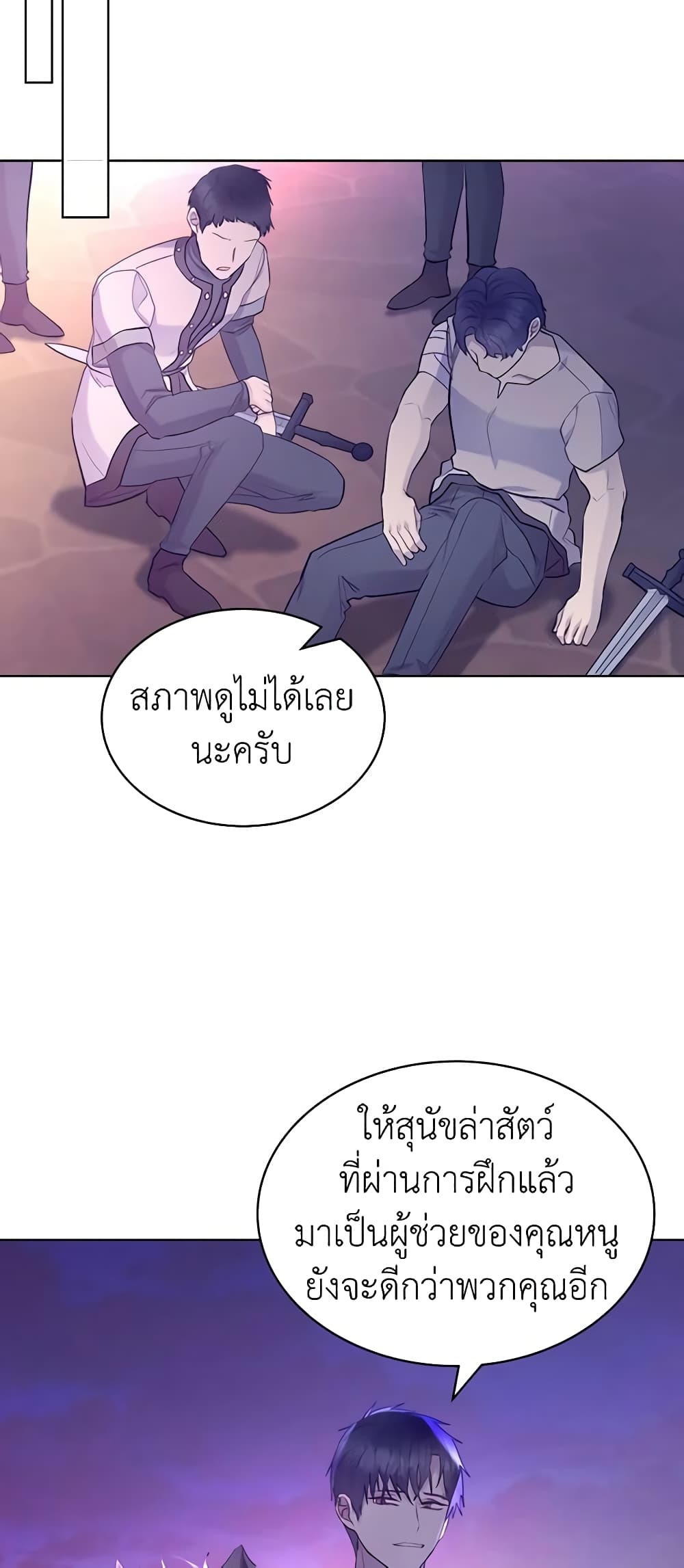 The Villainess's Maker page 10