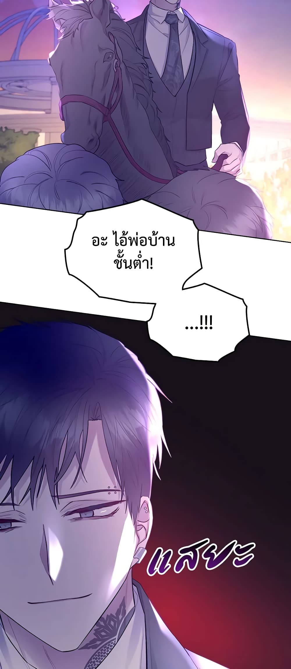 The Villainess's Maker page 11