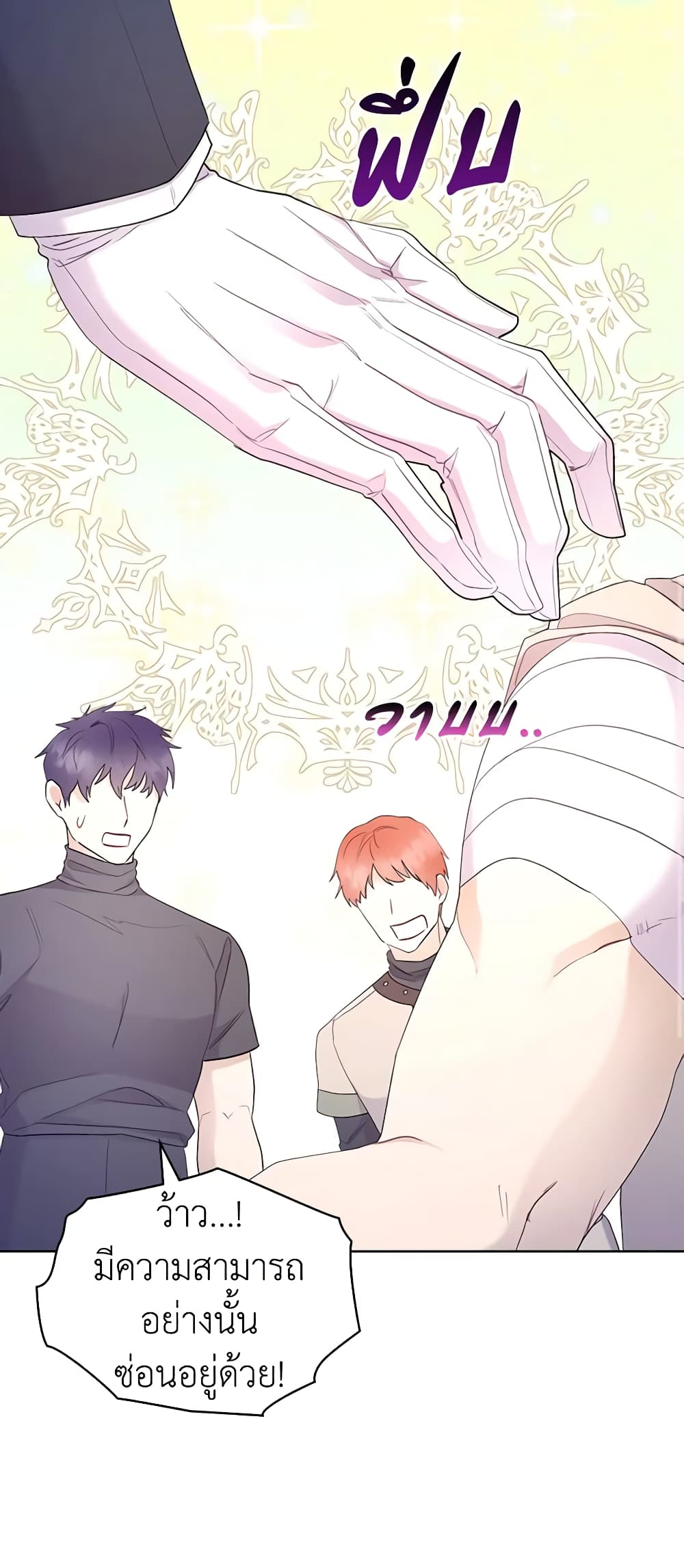 The Villainess's Maker page 13