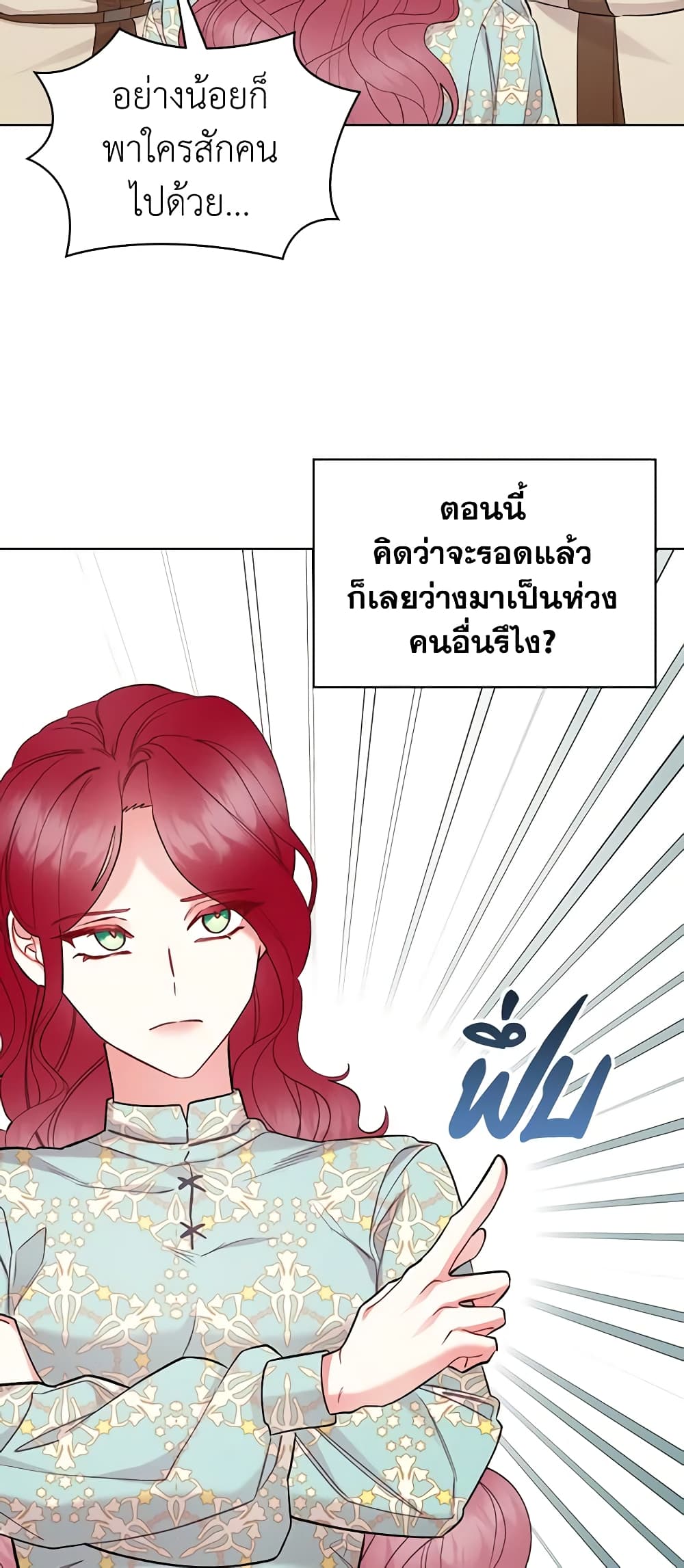 The Villainess's Maker page 19