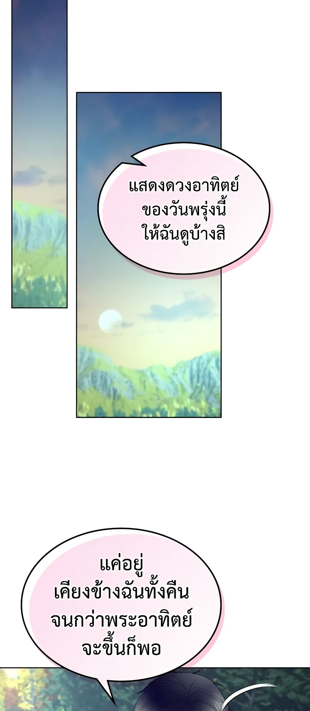 The Villainess's Maker page 30