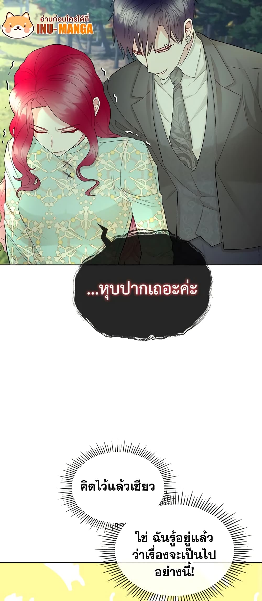 The Villainess's Maker page 31
