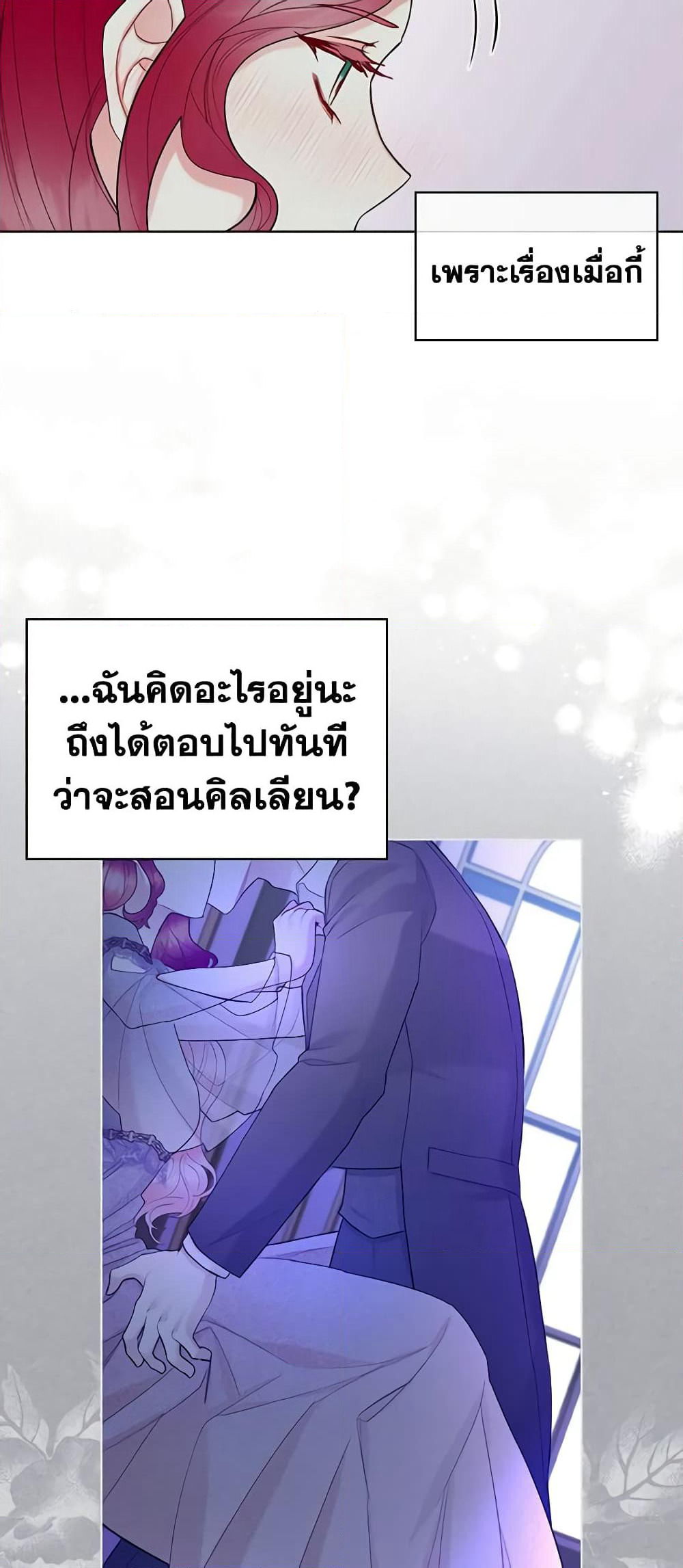 The Villainess's Maker page 35