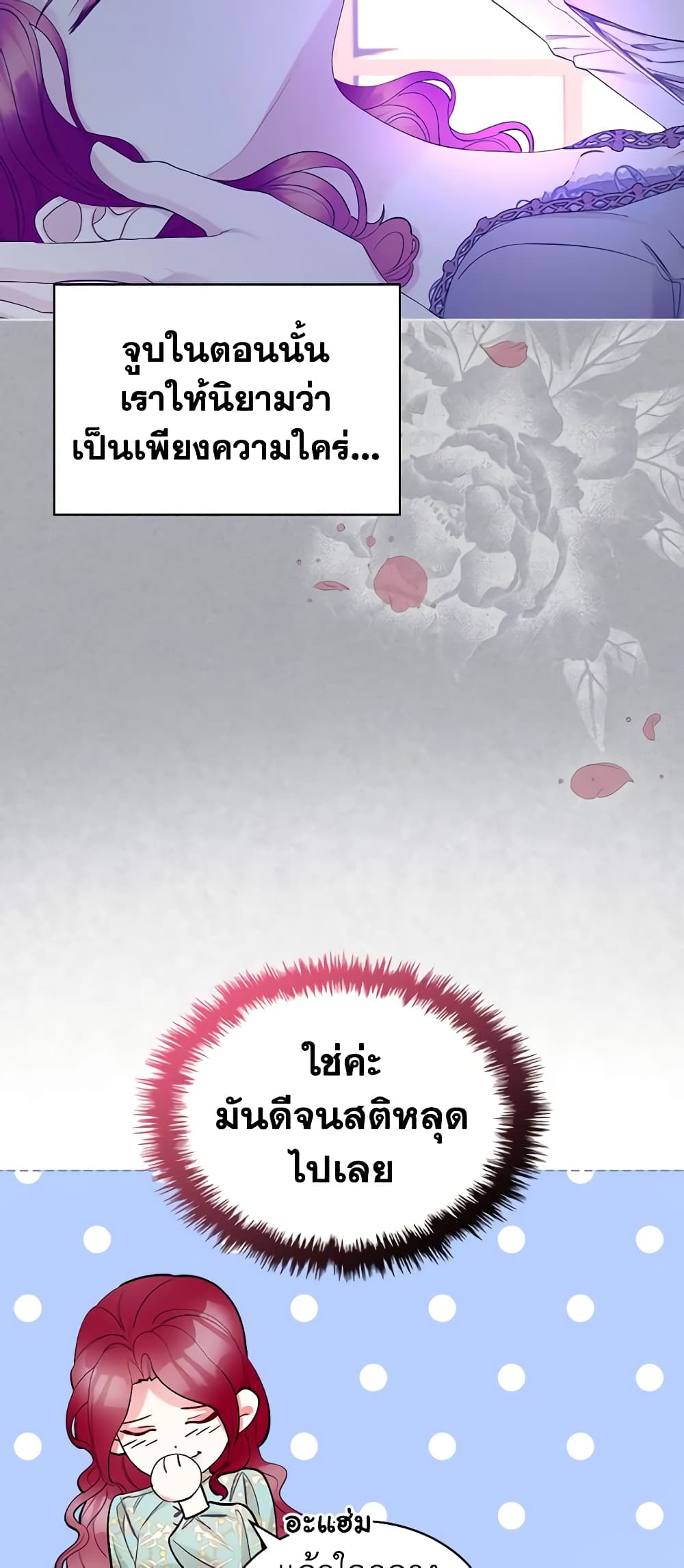 The Villainess's Maker page 38