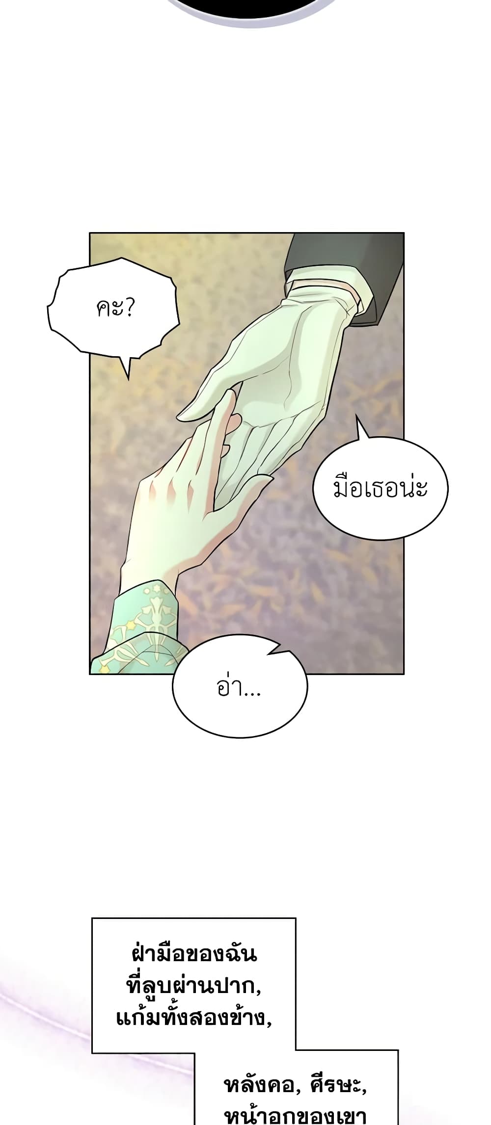 The Villainess's Maker page 43