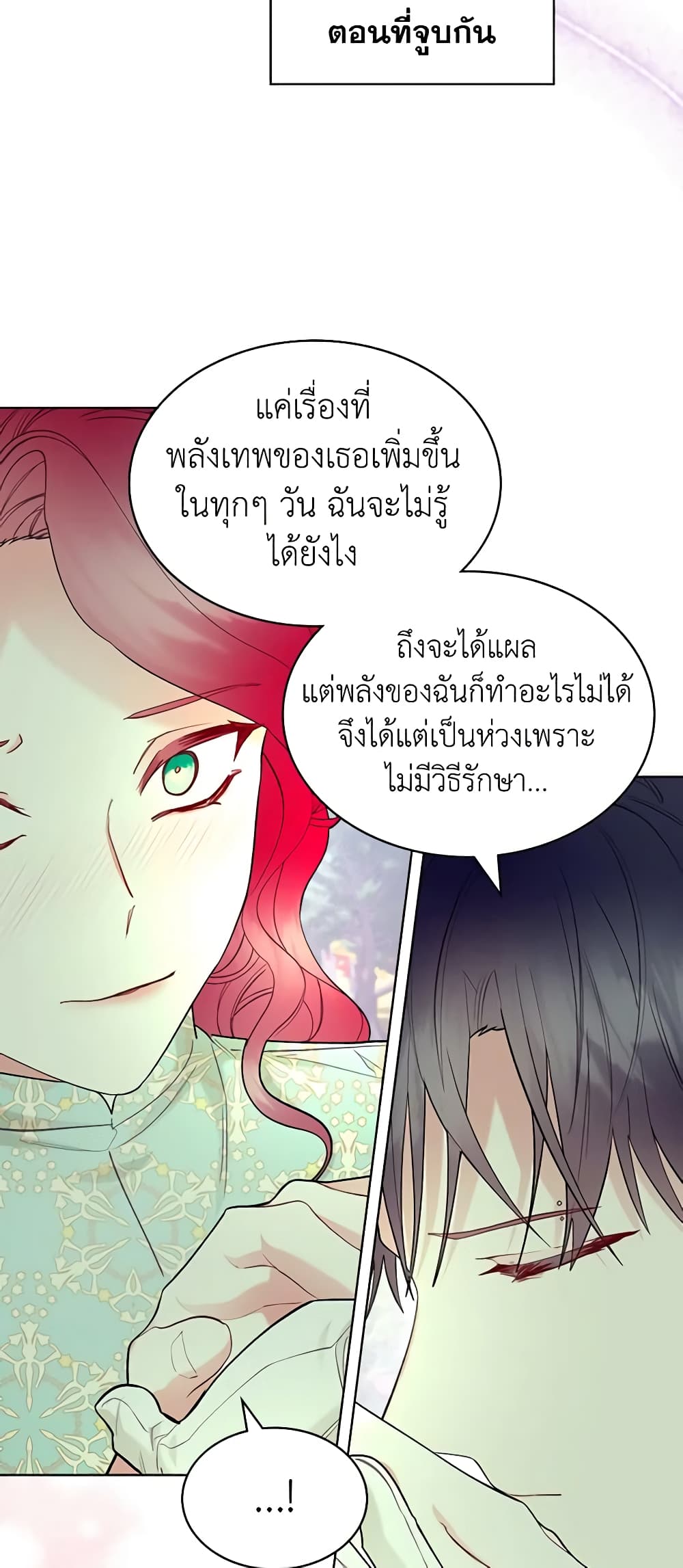 The Villainess's Maker page 44