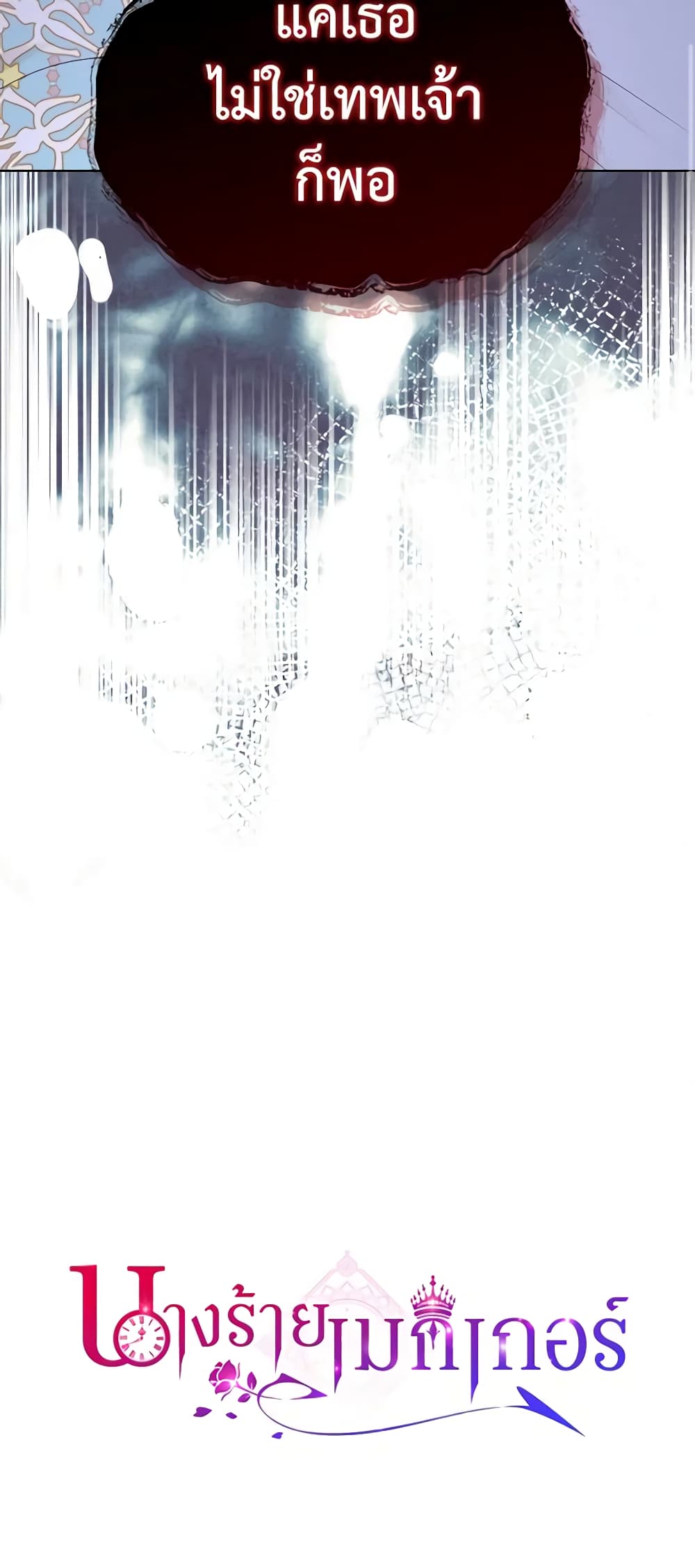 The Villainess's Maker page 51