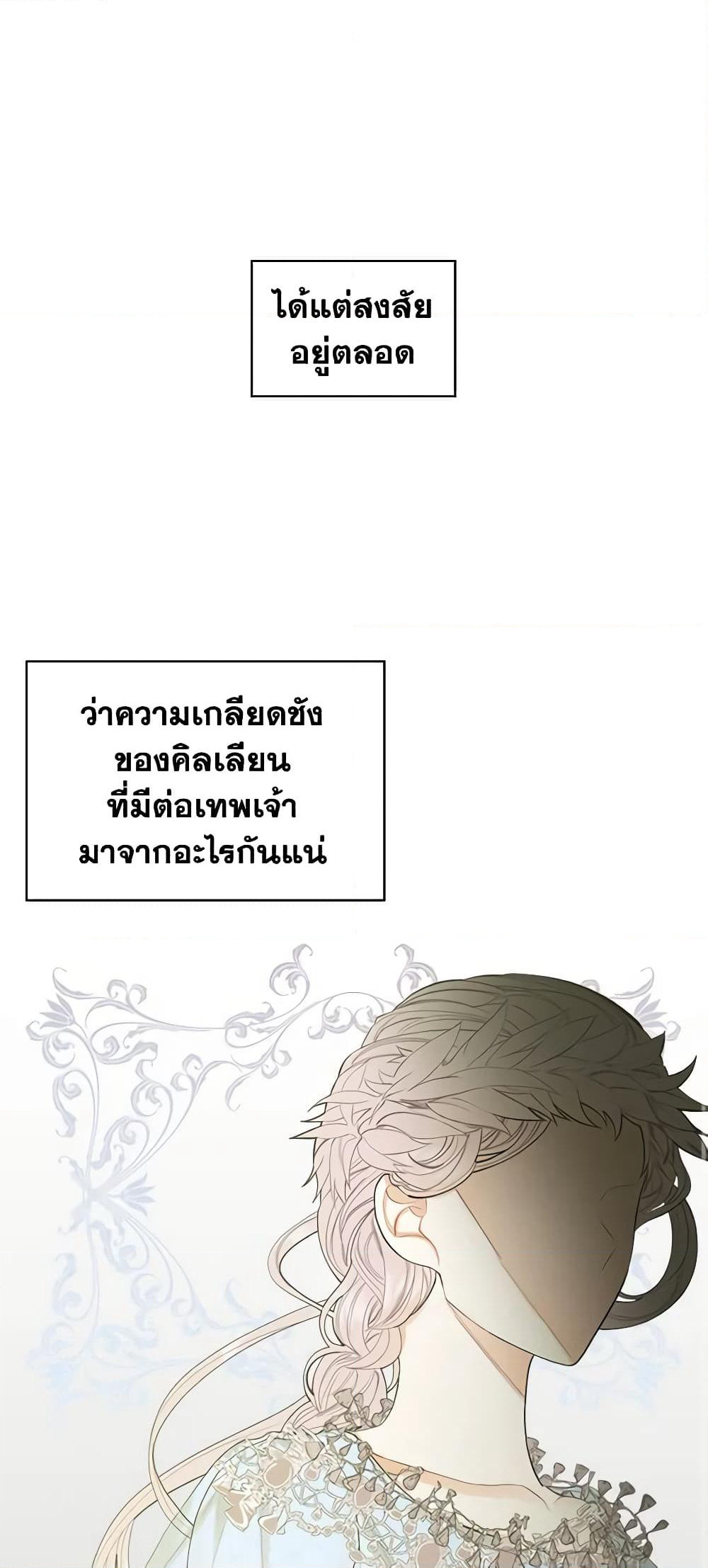 The Villainess's Maker page 2