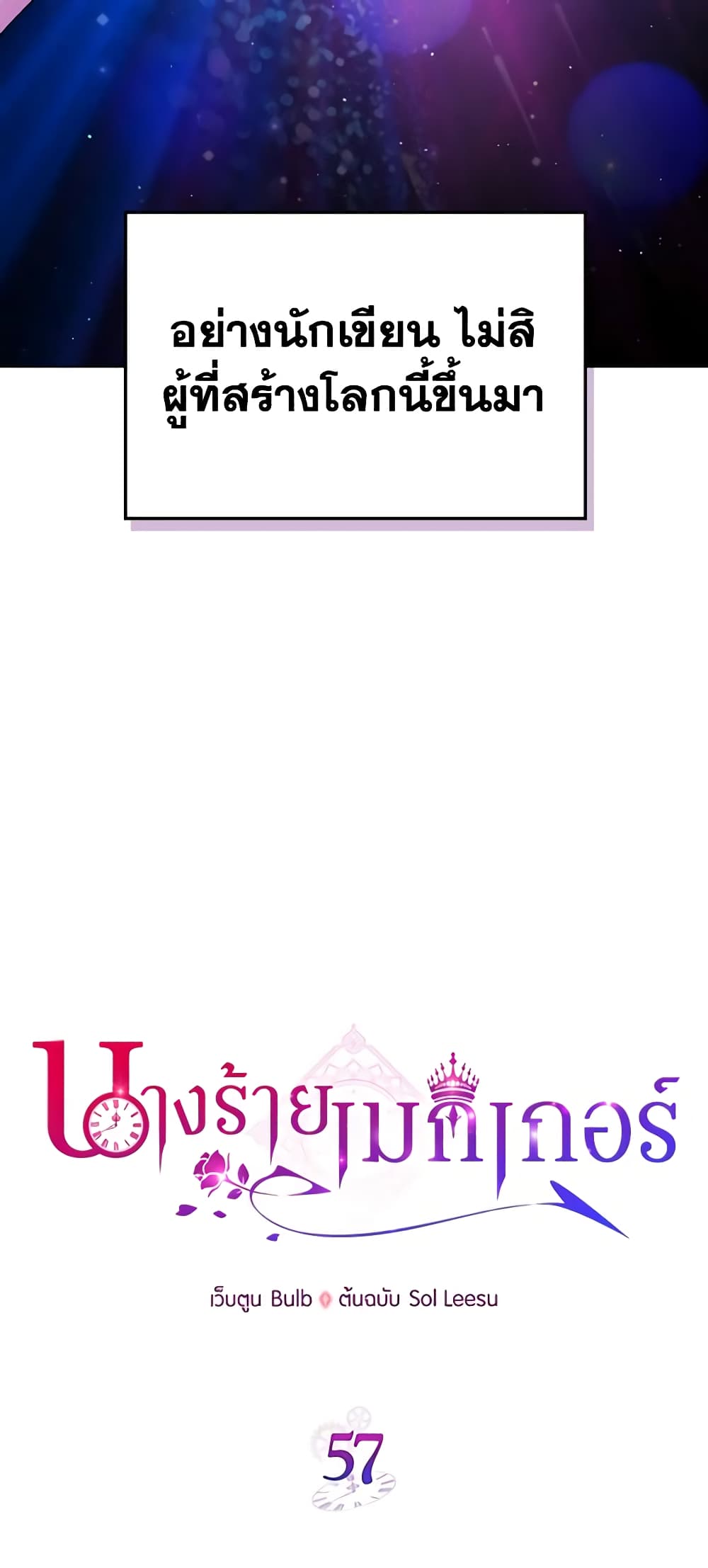 The Villainess's Maker page 6