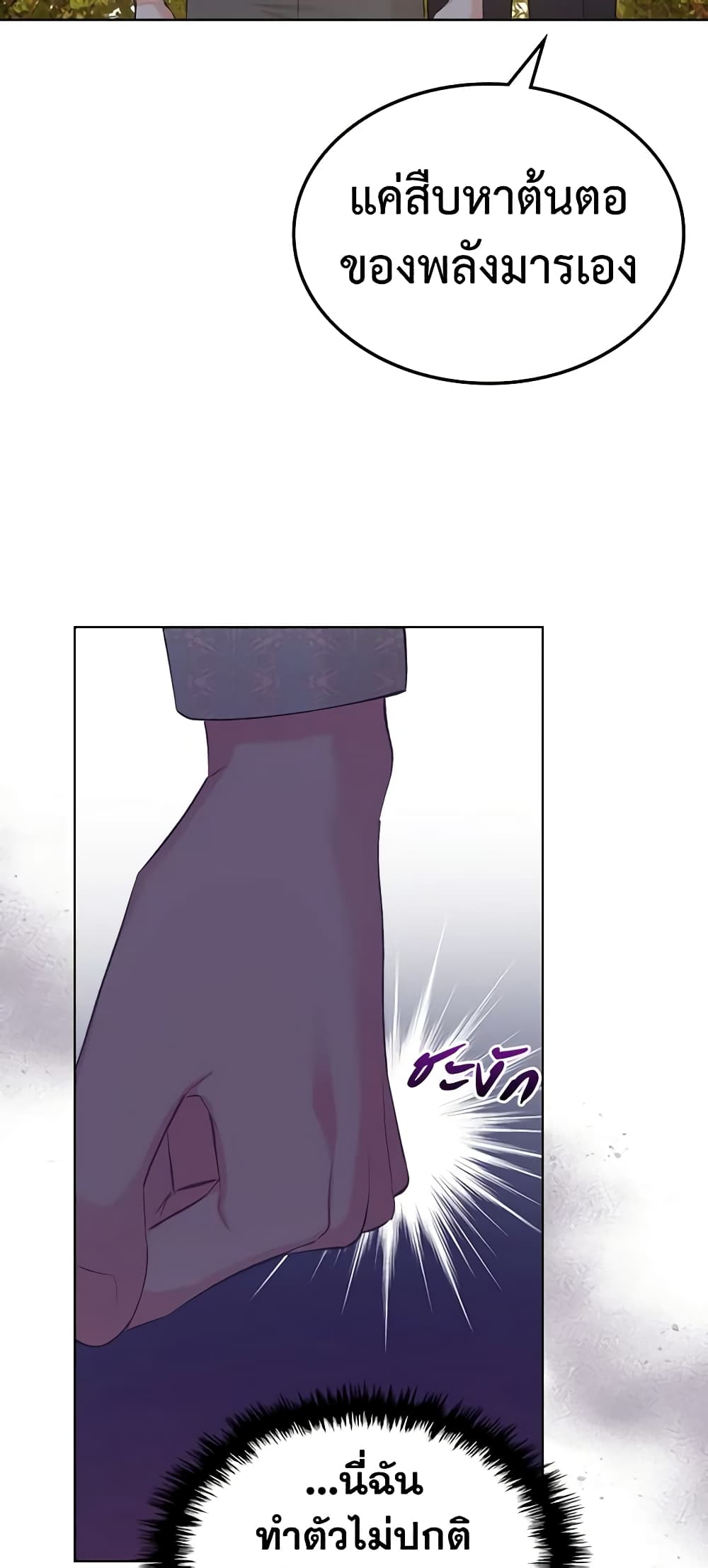 The Villainess's Maker page 17