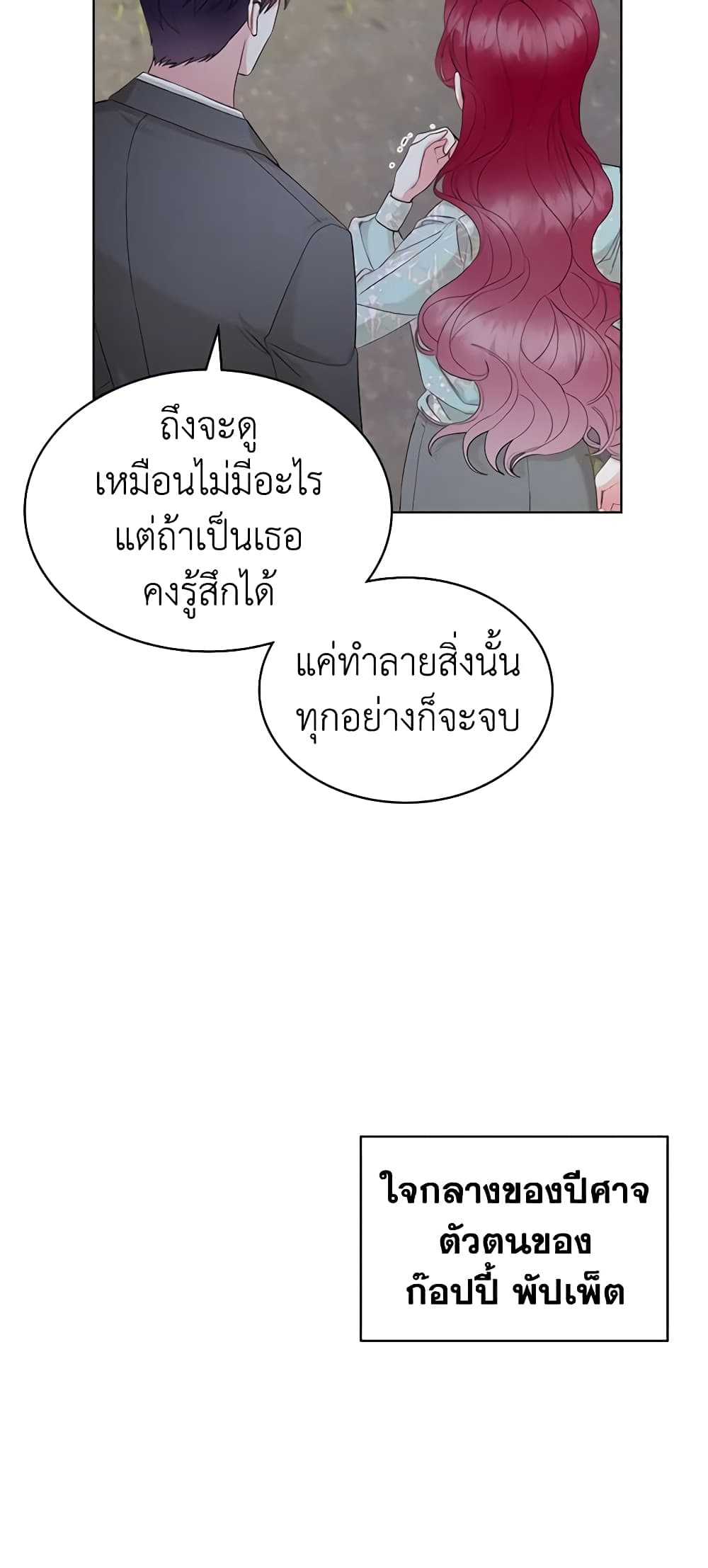 The Villainess's Maker page 20
