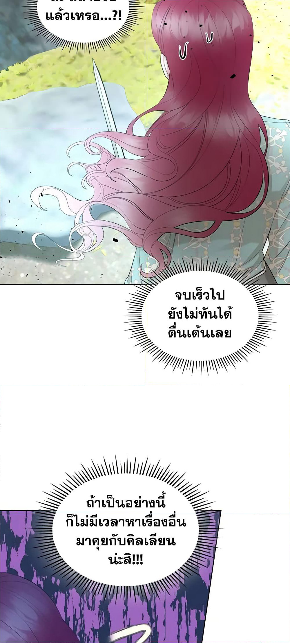 The Villainess's Maker page 27
