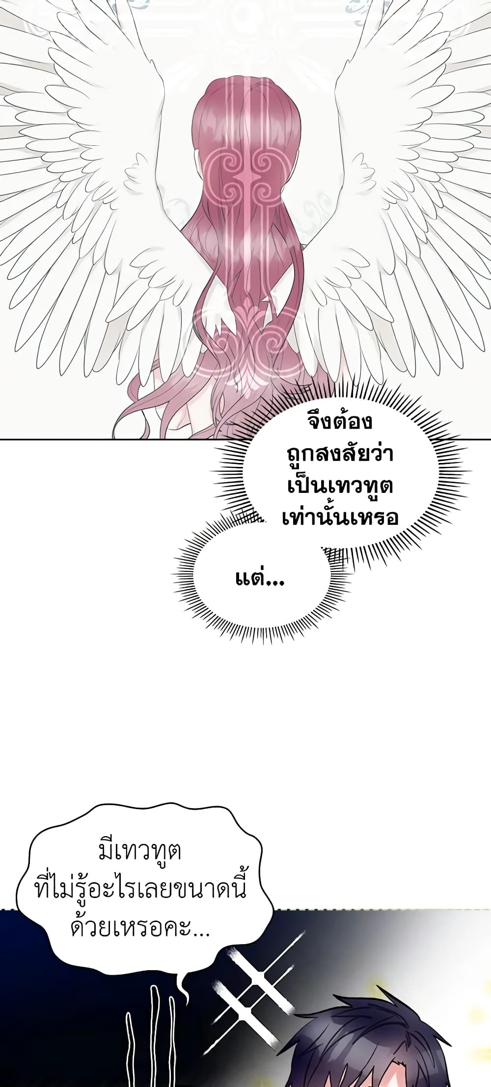 The Villainess's Maker page 36
