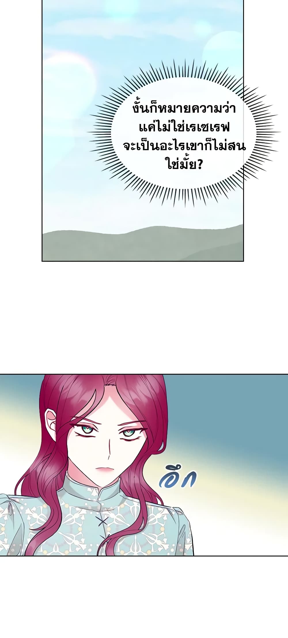 The Villainess's Maker page 45