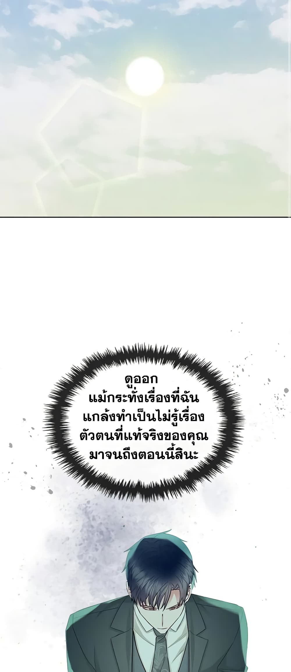 The Villainess's Maker page 3