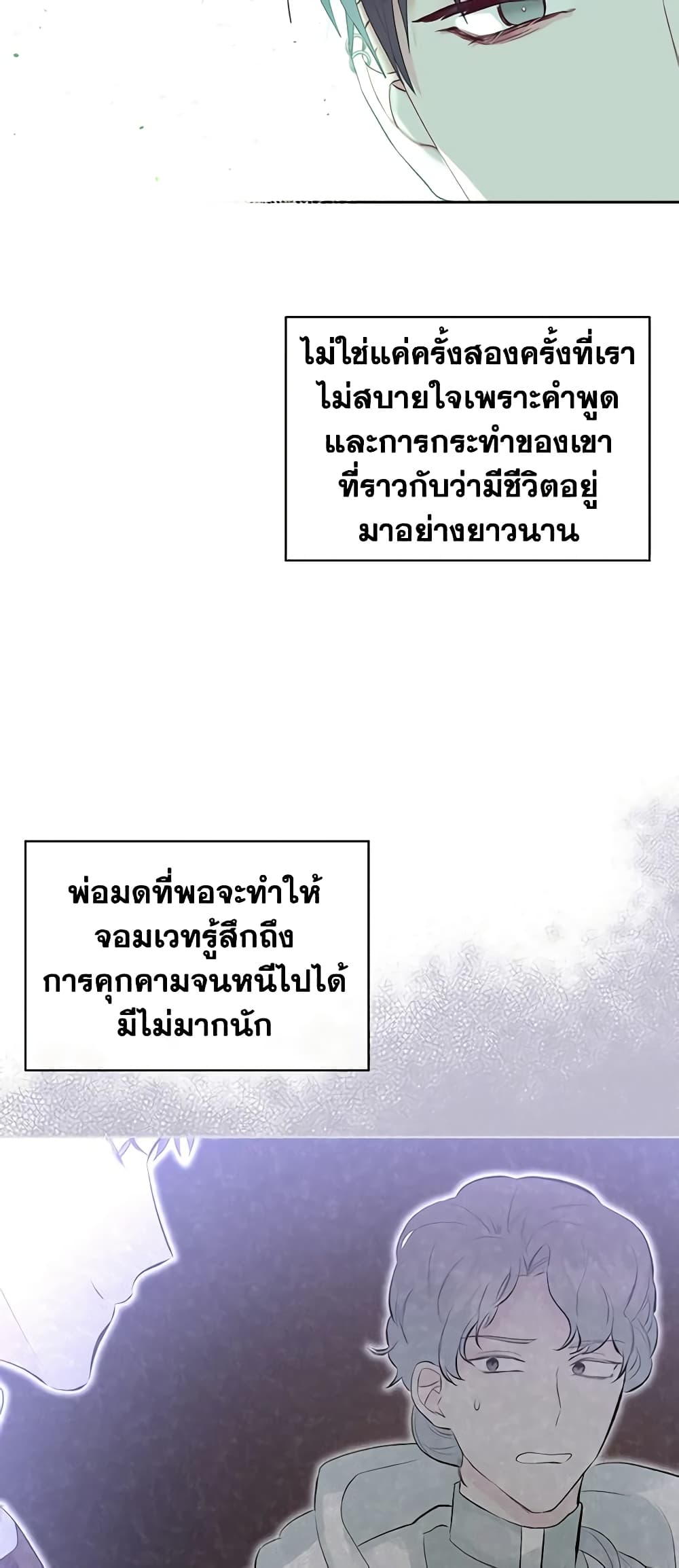 The Villainess's Maker page 5