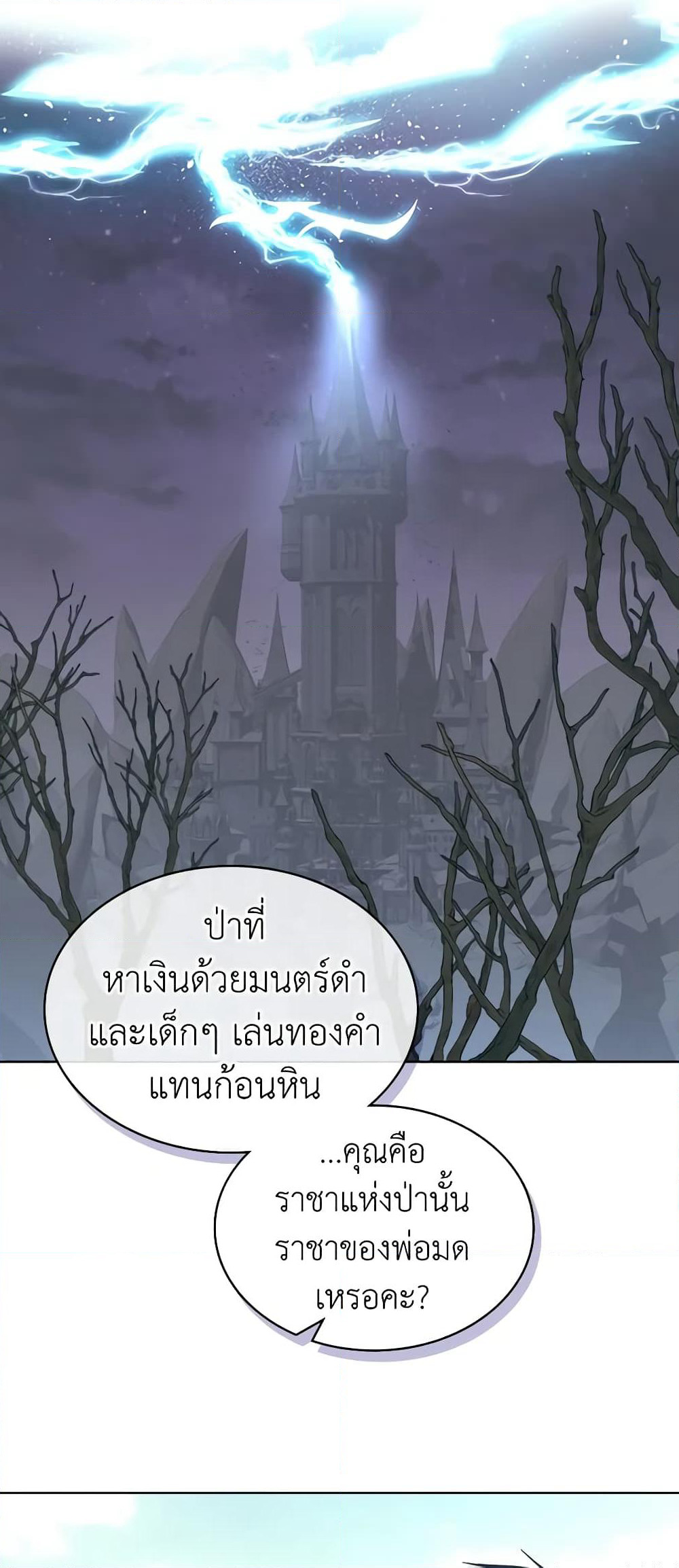 The Villainess's Maker page 10