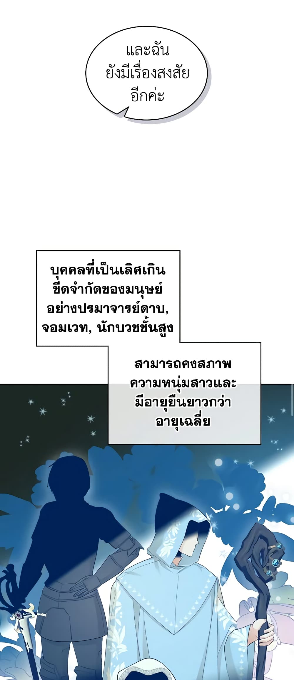 The Villainess's Maker page 12