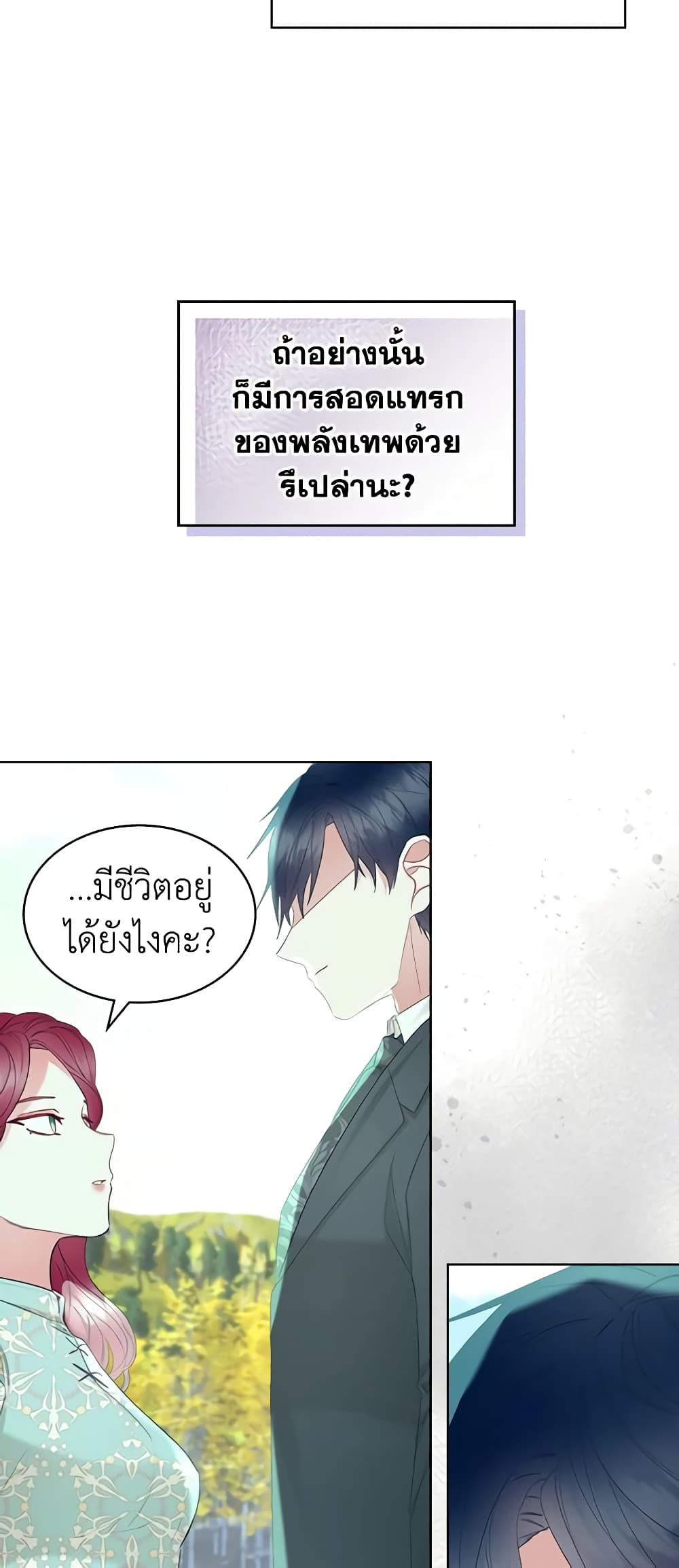 The Villainess's Maker page 14