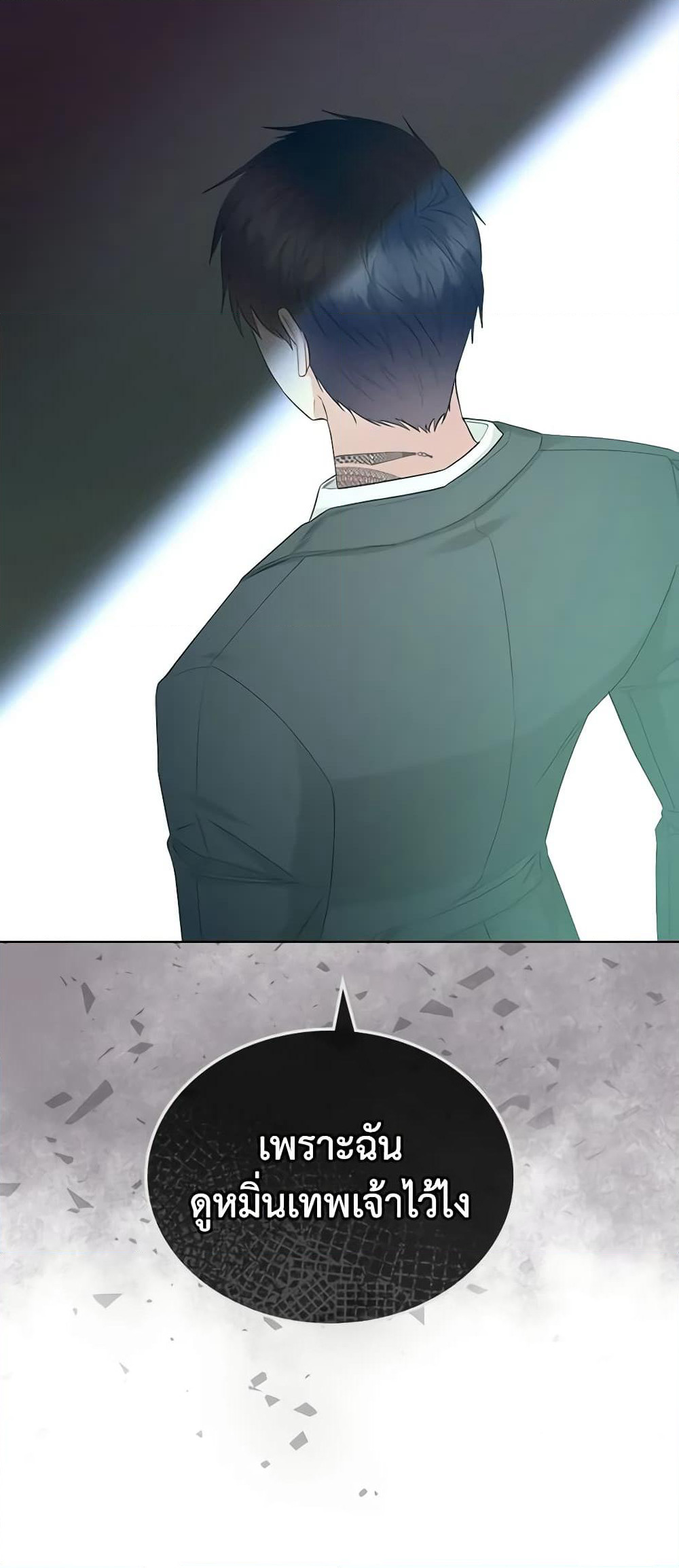 The Villainess's Maker page 16