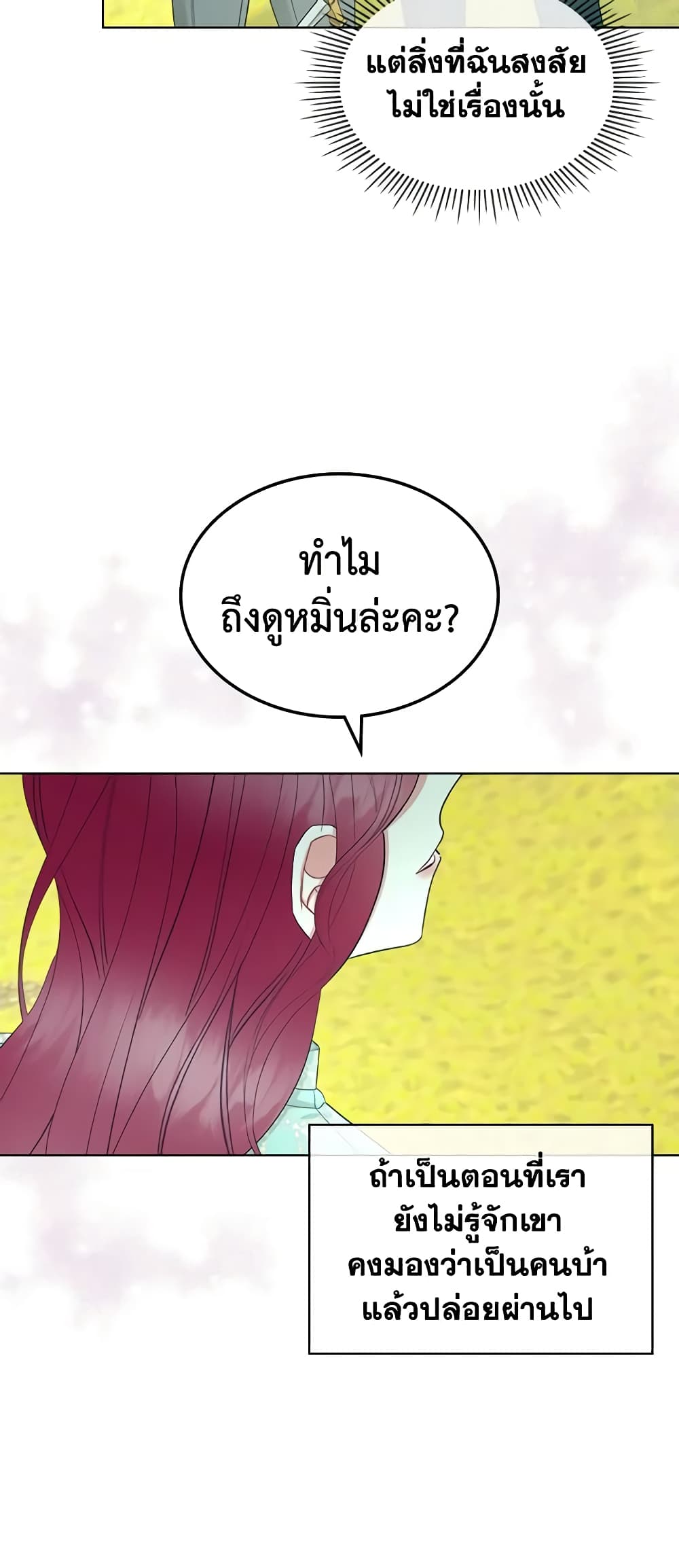 The Villainess's Maker page 18