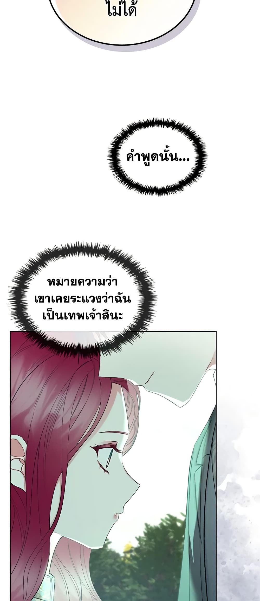 The Villainess's Maker page 25