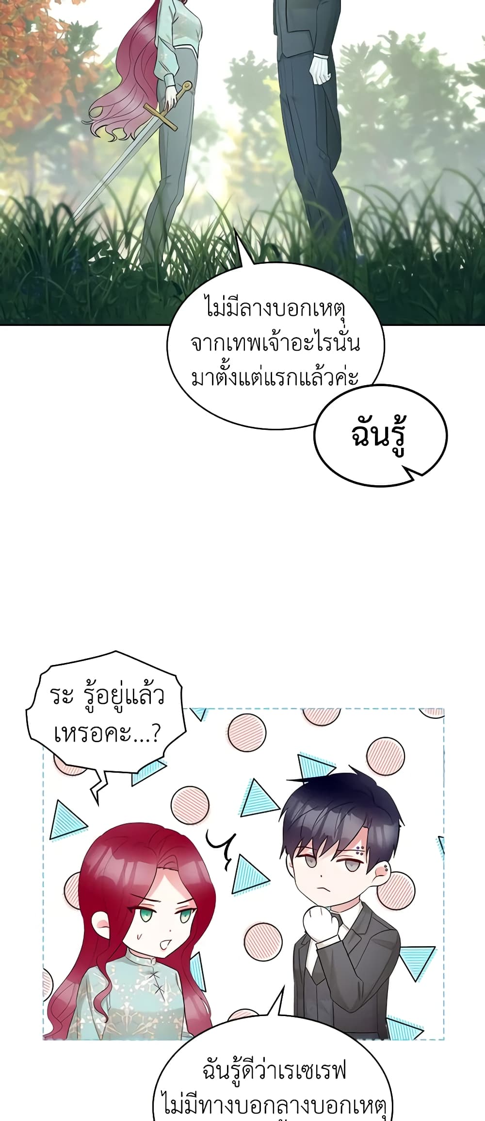 The Villainess's Maker page 33