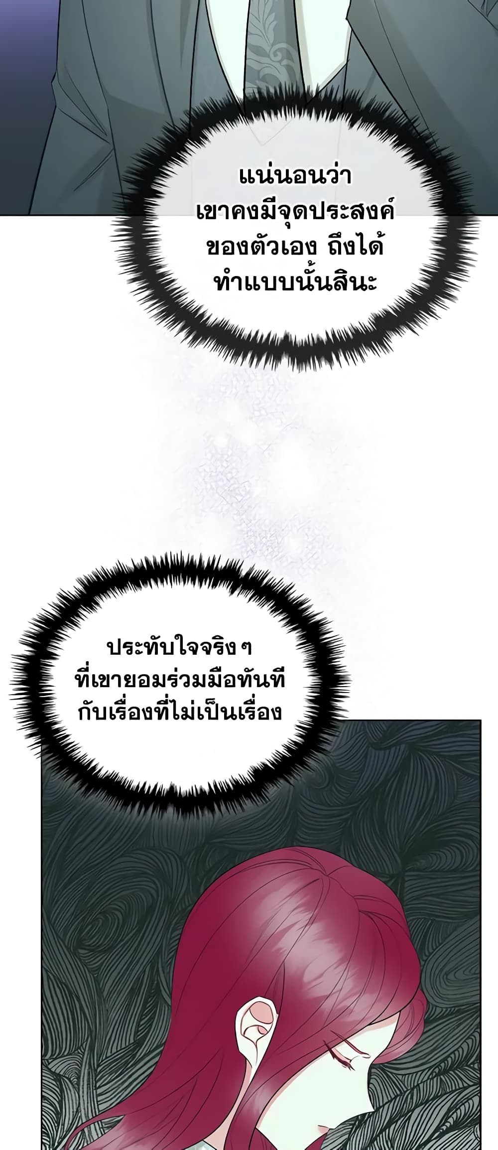 The Villainess's Maker page 35
