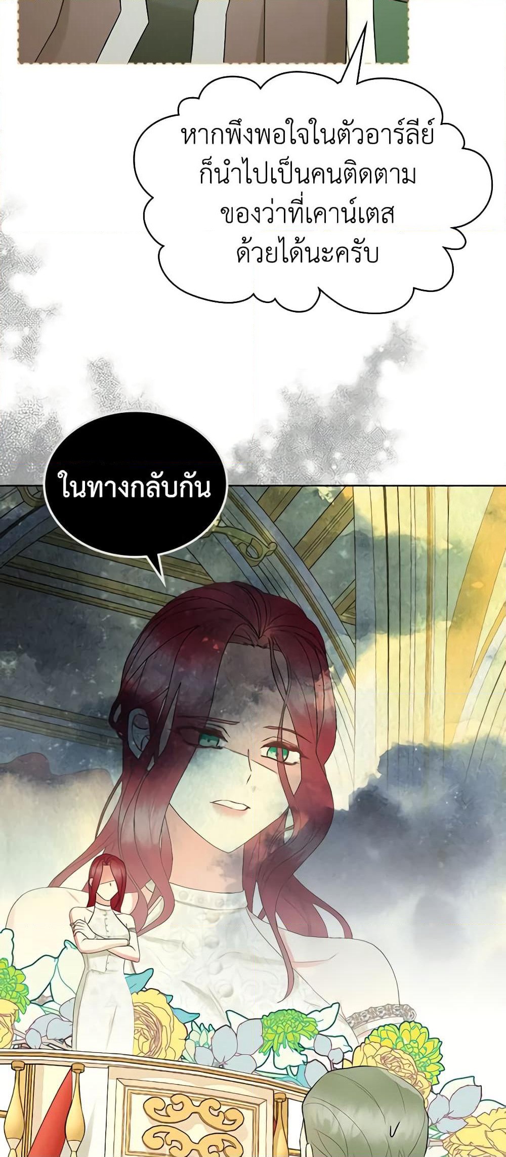 The Villainess's Maker page 6