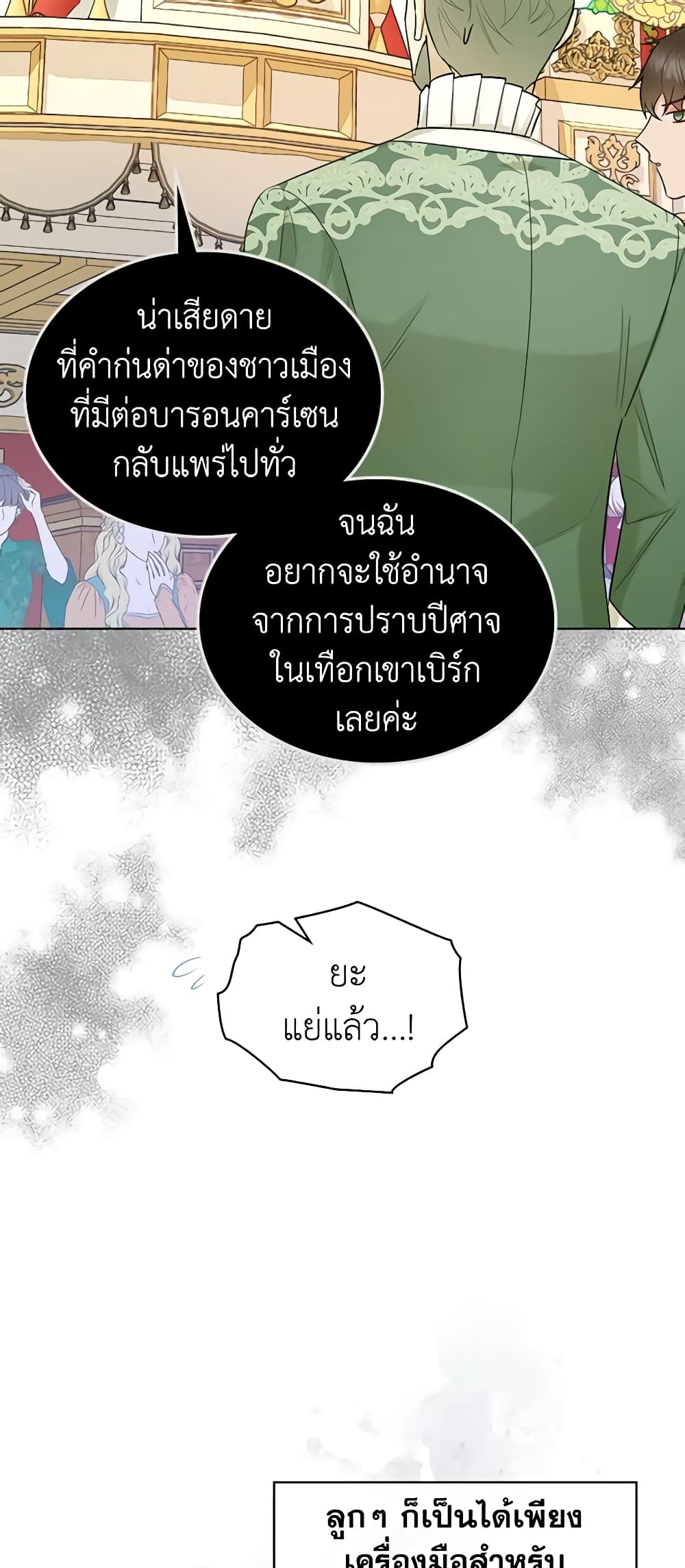 The Villainess's Maker page 7