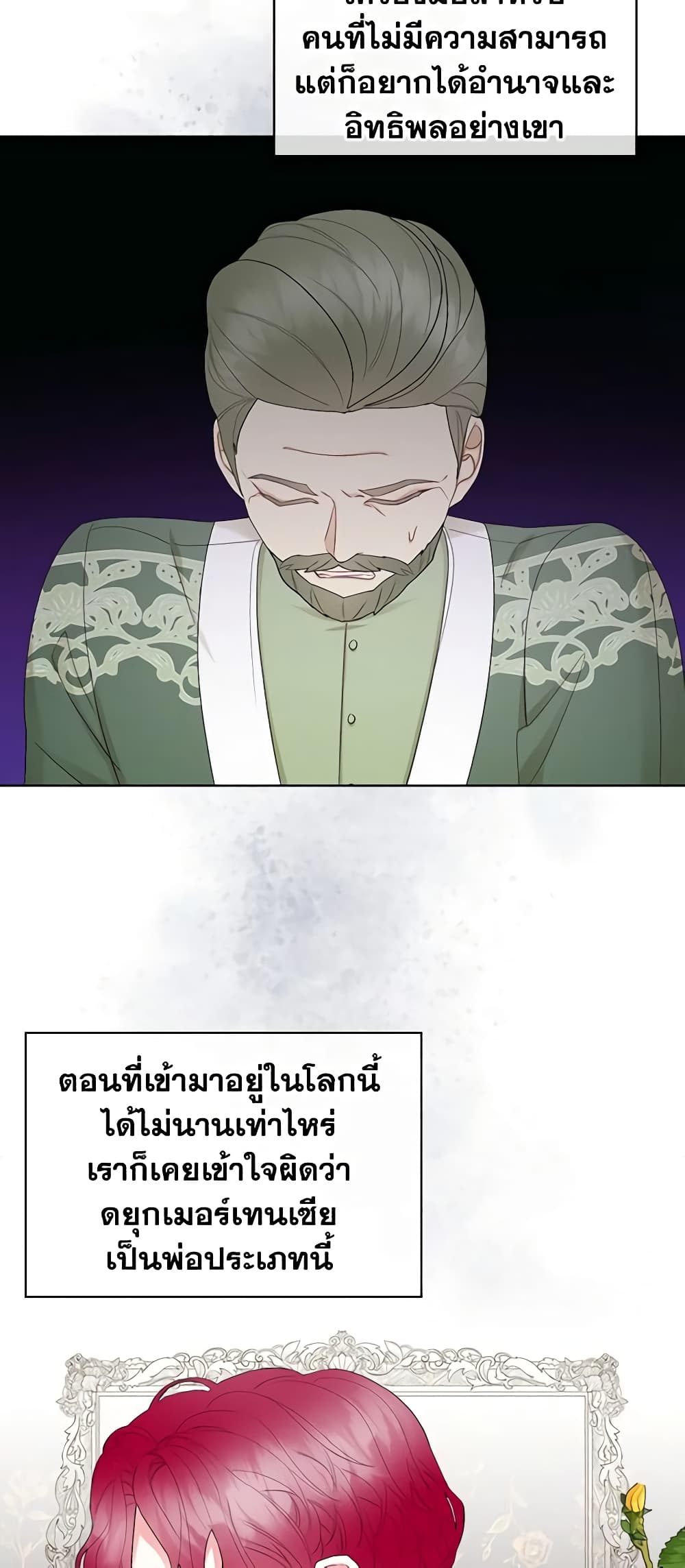 The Villainess's Maker page 8