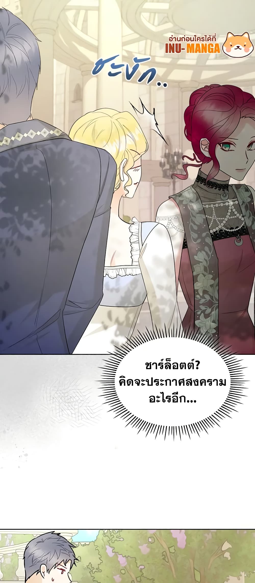 The Villainess's Maker page 17