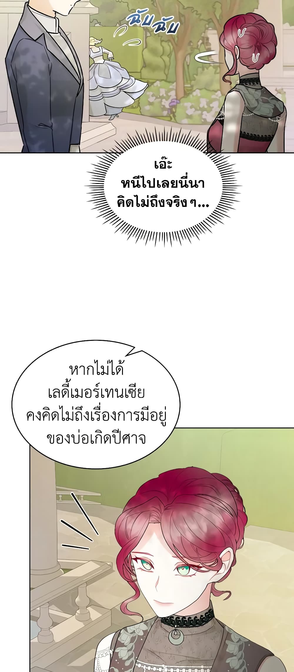 The Villainess's Maker page 18