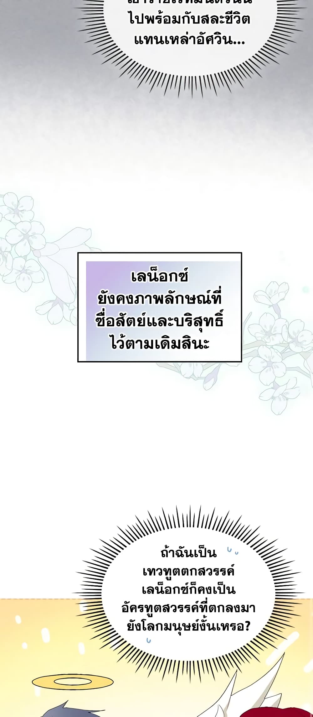 The Villainess's Maker page 21