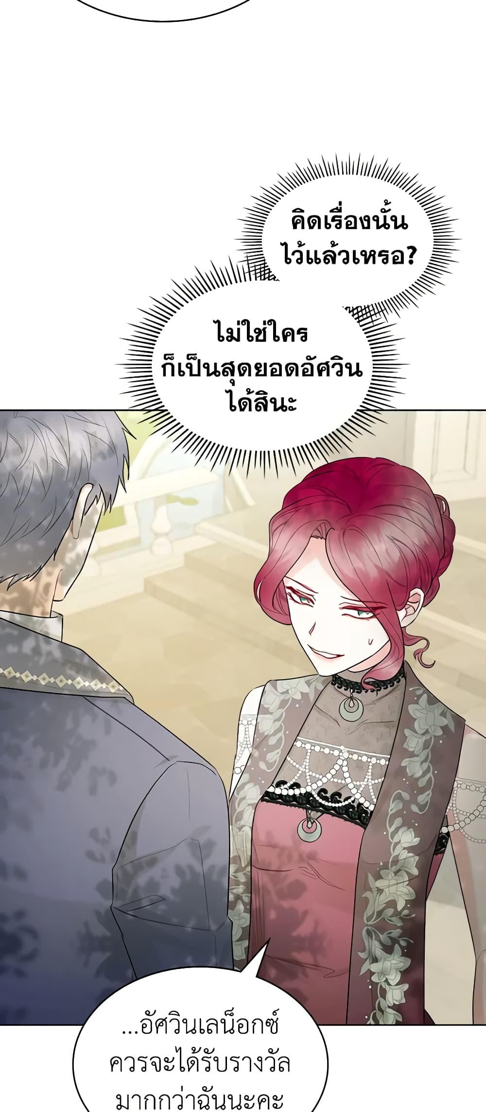 The Villainess's Maker page 25