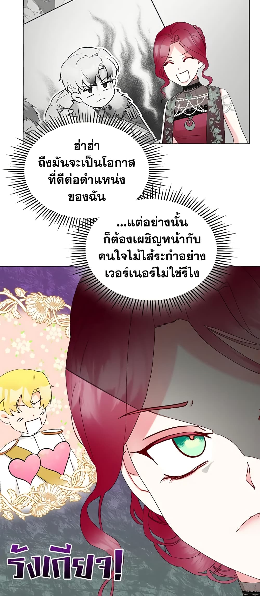 The Villainess's Maker page 28