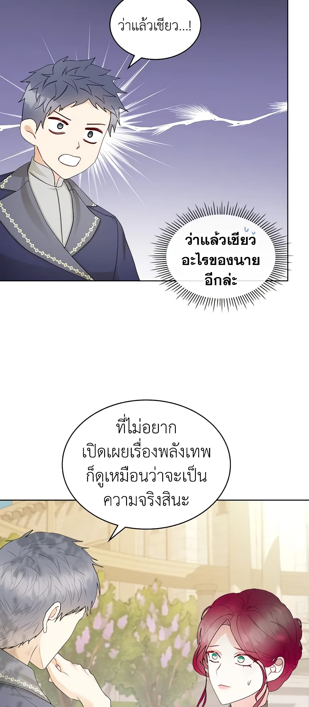 The Villainess's Maker page 33
