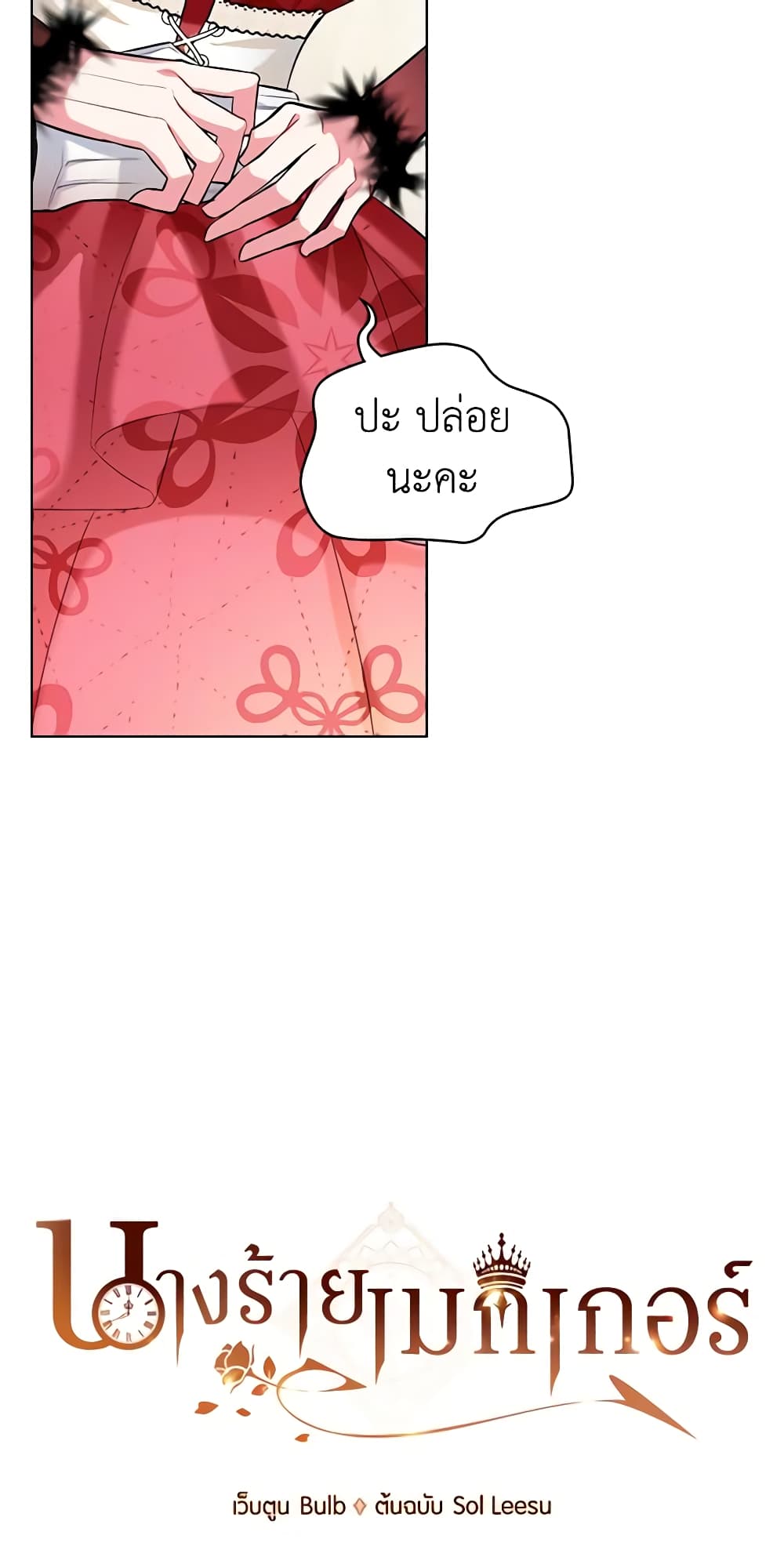 The Villainess's Maker page 3