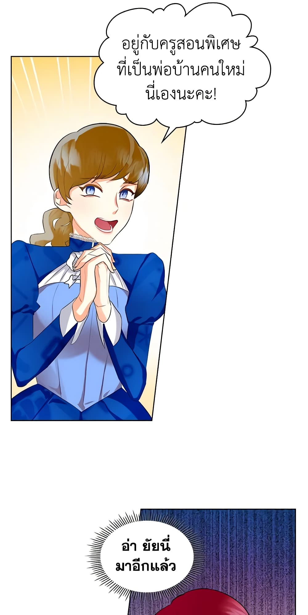 The Villainess's Maker page 5