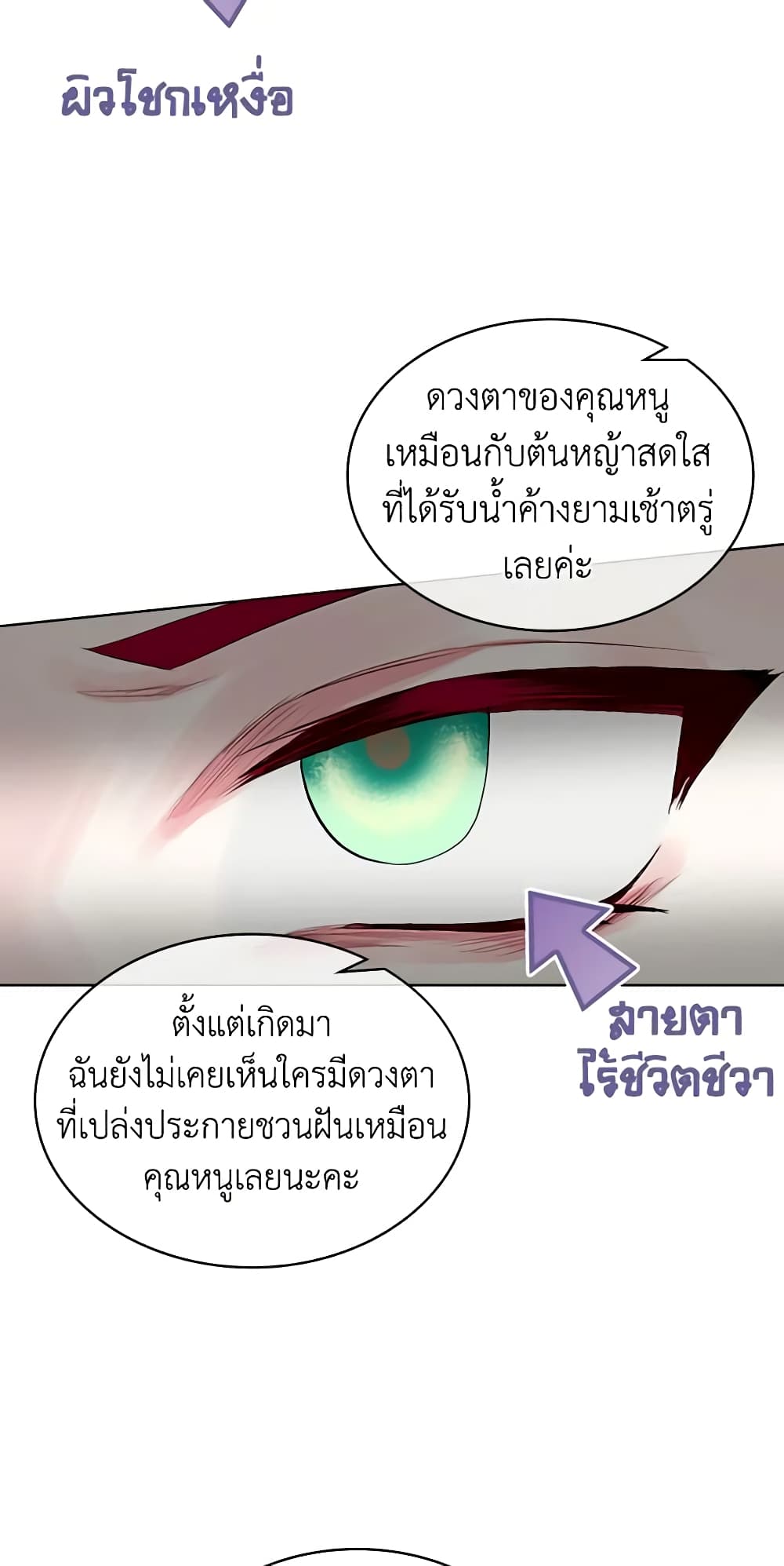 The Villainess's Maker page 12