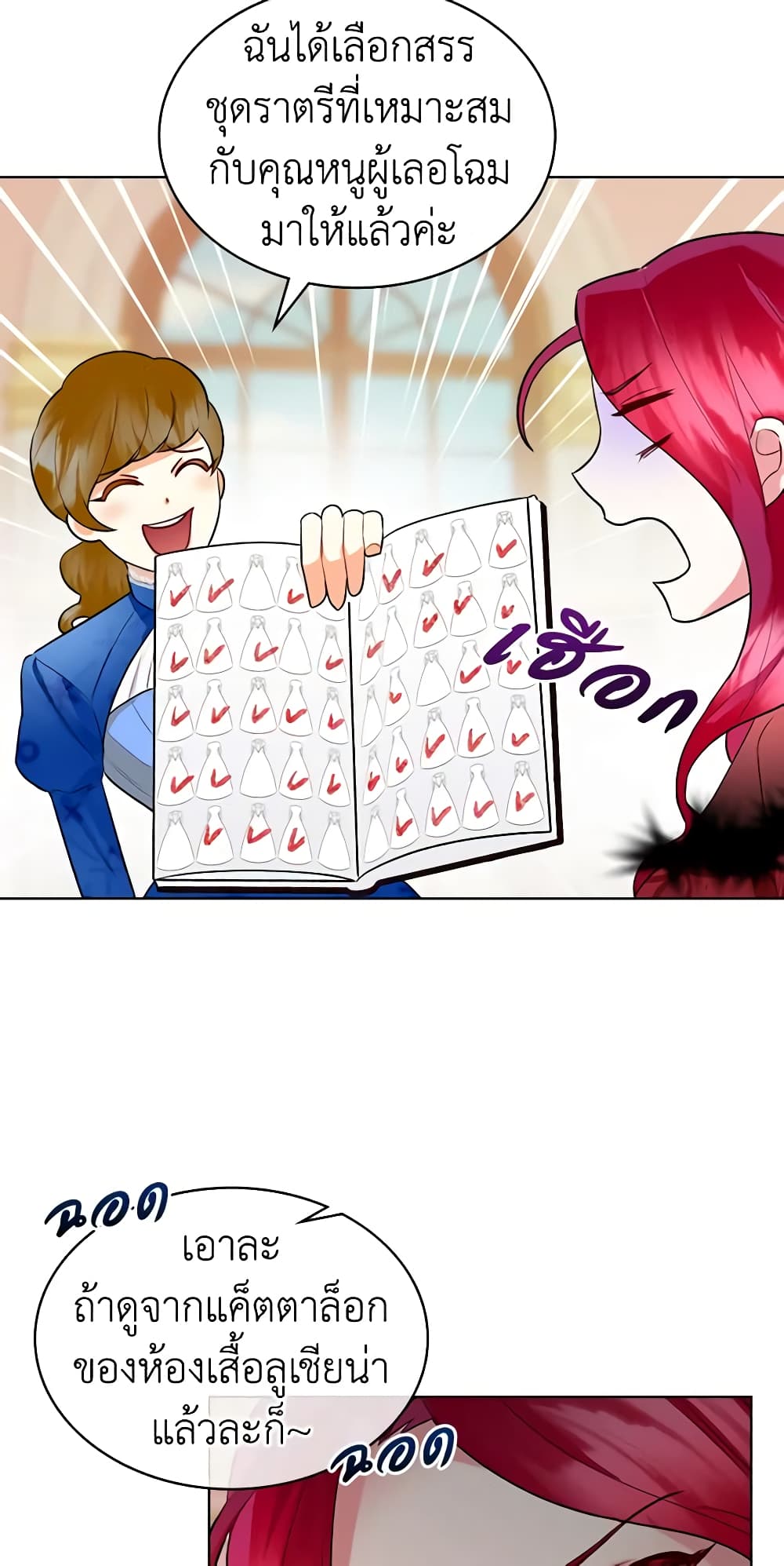 The Villainess's Maker page 13