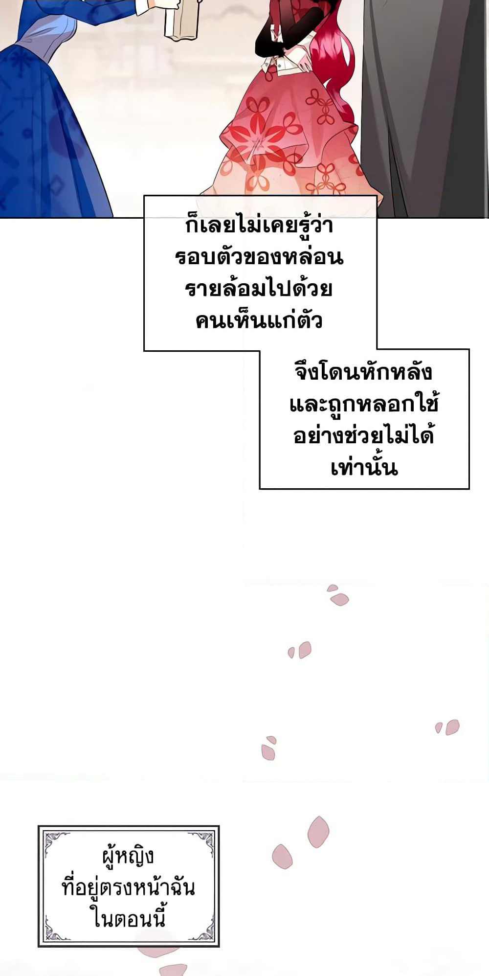 The Villainess's Maker page 15